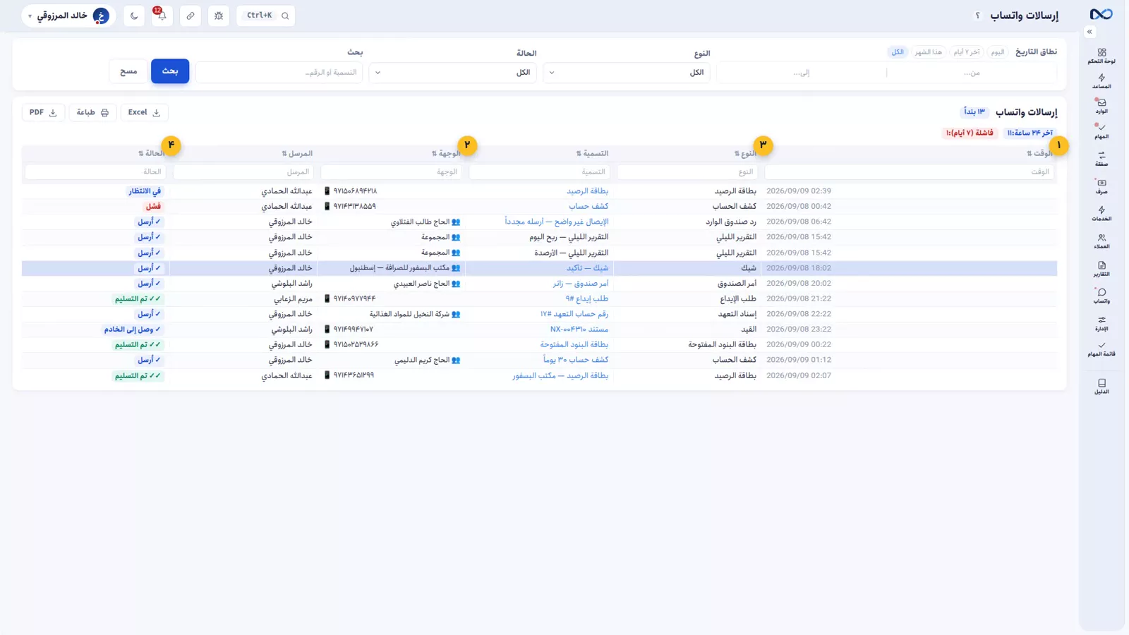 طابور إرسال واتساب في نكستو يعرض الرسائل ووجهتها ونوعها وحالة تسليمها
