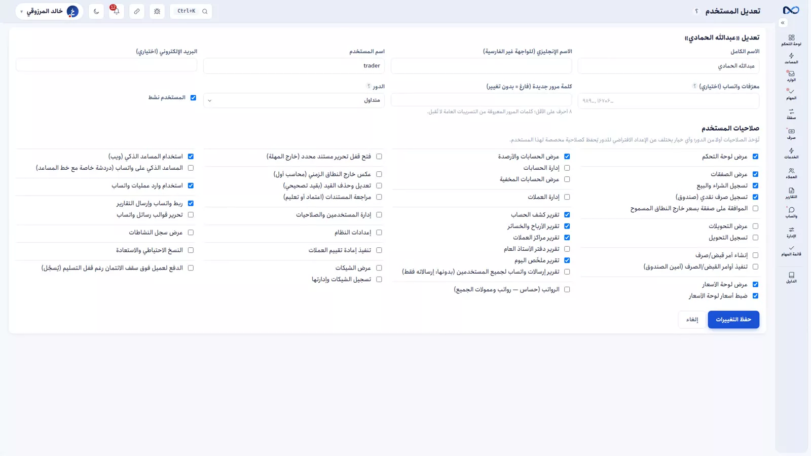 صفحة تعديل المستخدم في نكستو أثناء منح صلاحية تقرير الأرباح والخسائر