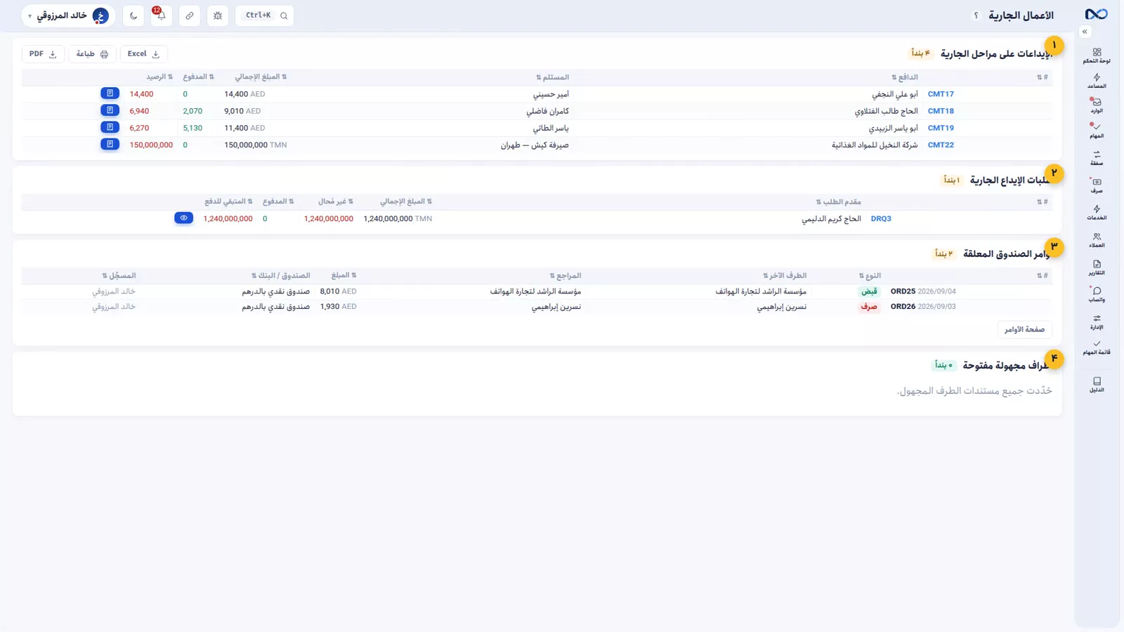 تقرير الأعمال الجارية في نكستو يسرد الإيداعات على مراحل وطلبات الإيداع وأوامر الصندوق والأطراف المجهولة