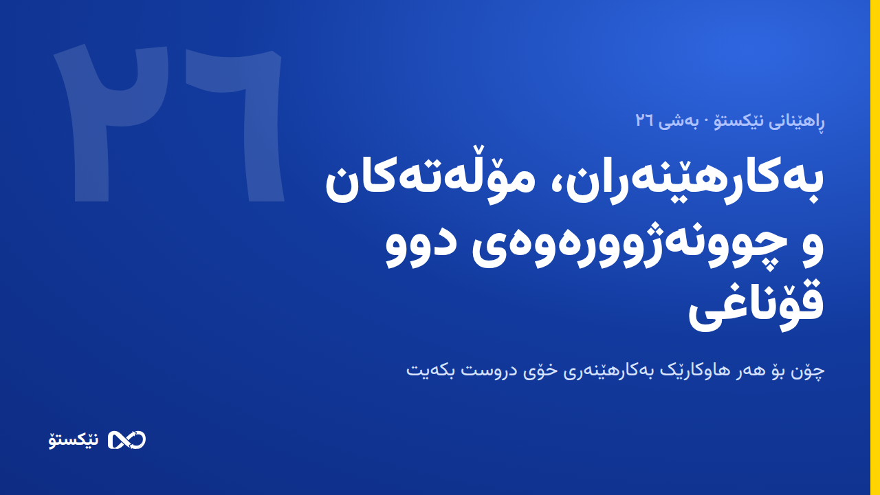 بەکارهێنەران، مۆڵەتەکان و چوونەژوورەوەی دوو قۆناغی
