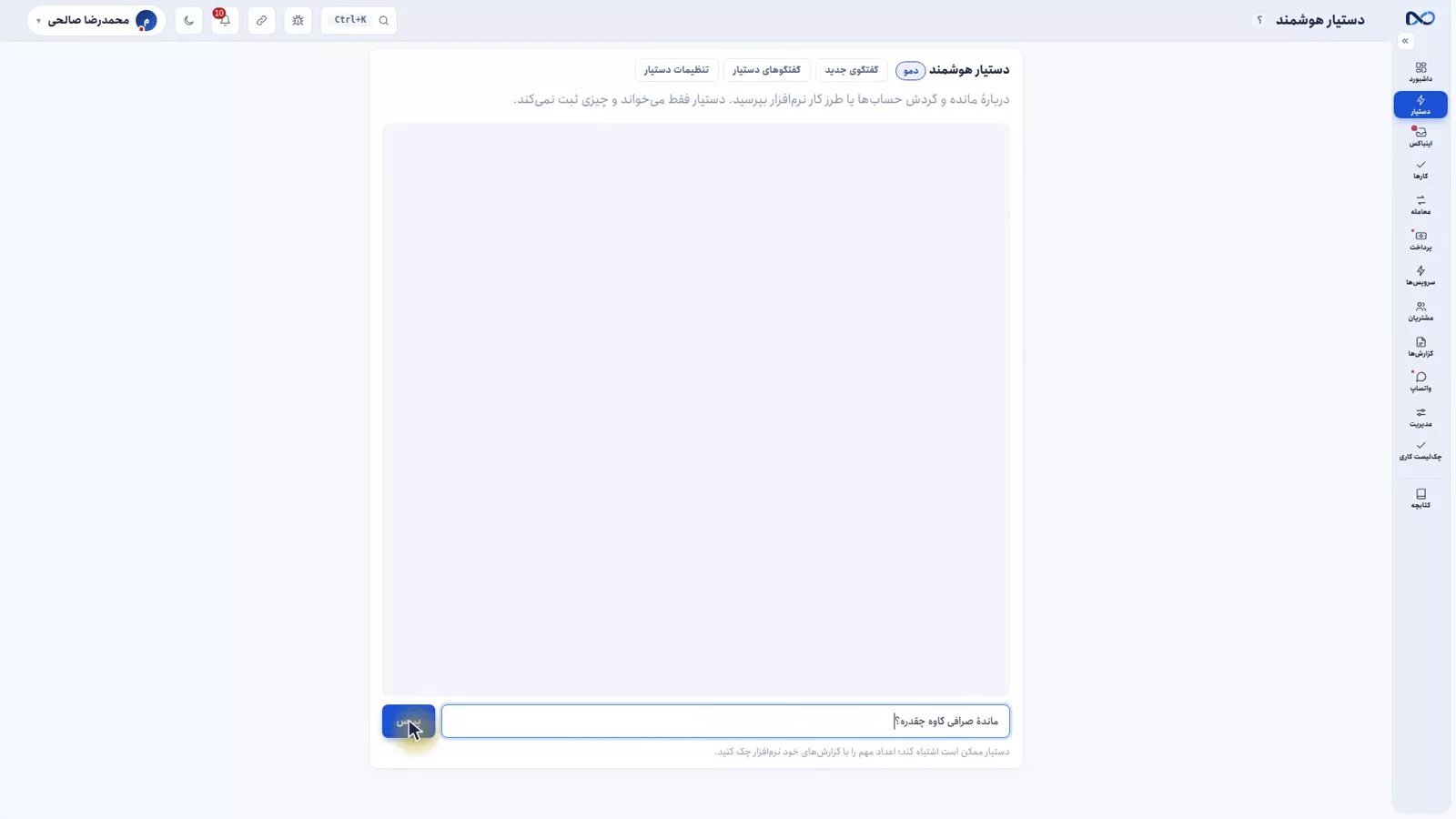پەڕەی یاریدەدەری زیرەکی دەستکردی نێکستۆ لەگەڵ پرسیارێکی زمانی ئاسایی و وەڵامەکەی