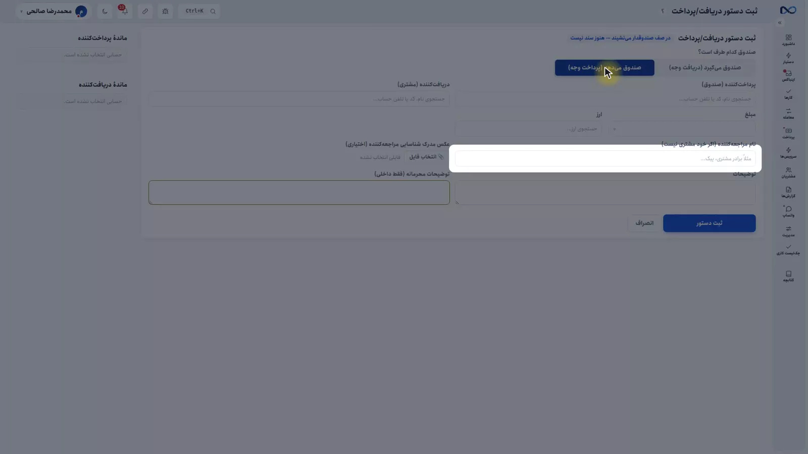 فۆڕمی فەرمانی سندوق لە نێکستۆ بە ئاراستە، پارەدەر، وەرگر و خانەکانی ناو و ناسنامەی سەردانیکەر