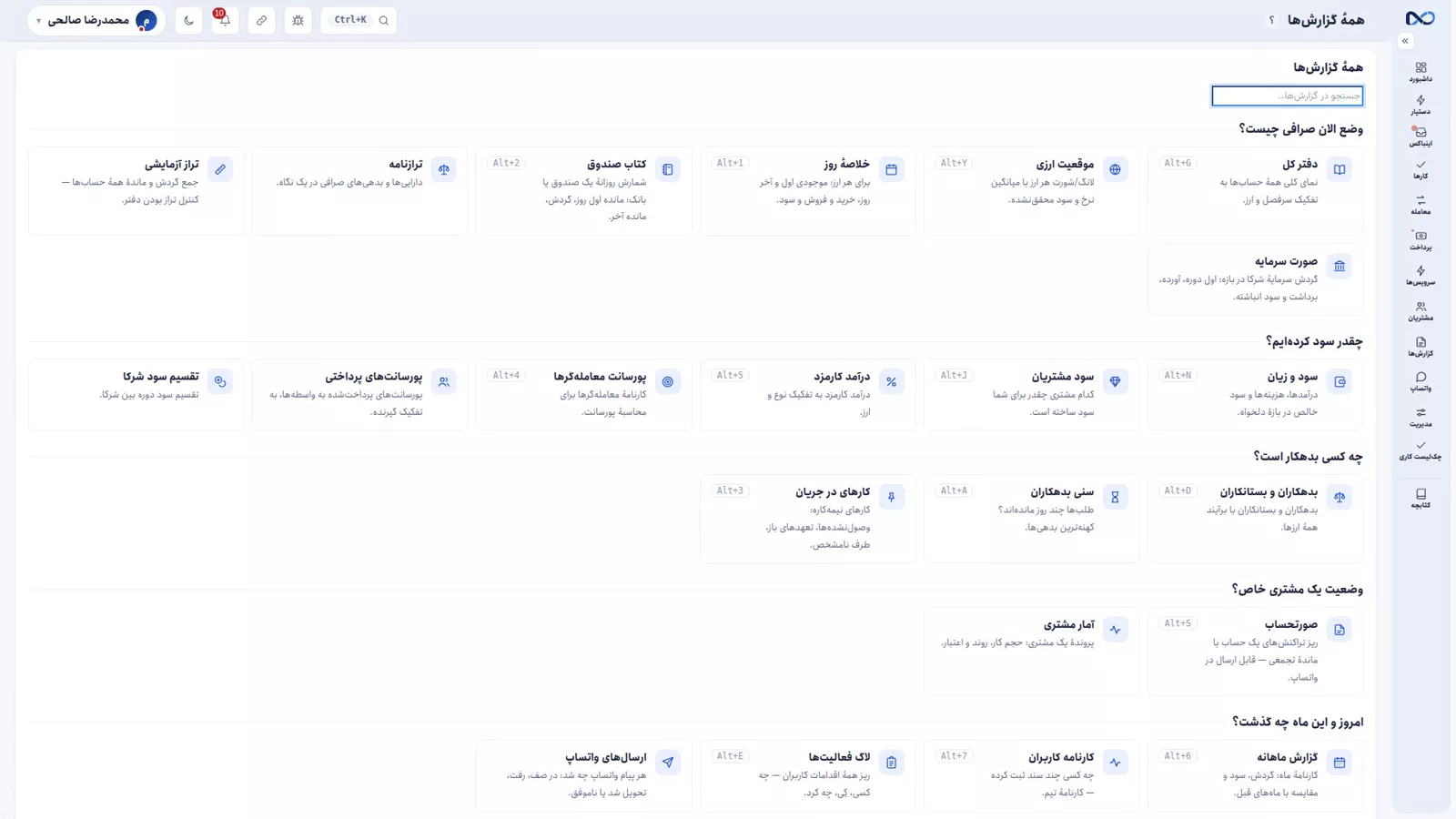 پەڕەی سەرەکیی ڕاپۆرتەکانی نێکستۆ لەگەڵ کارتی ڕاپۆرتەکان پۆلێنکراو بەپێی پرسیار و خانەی گەڕانی زیندوو