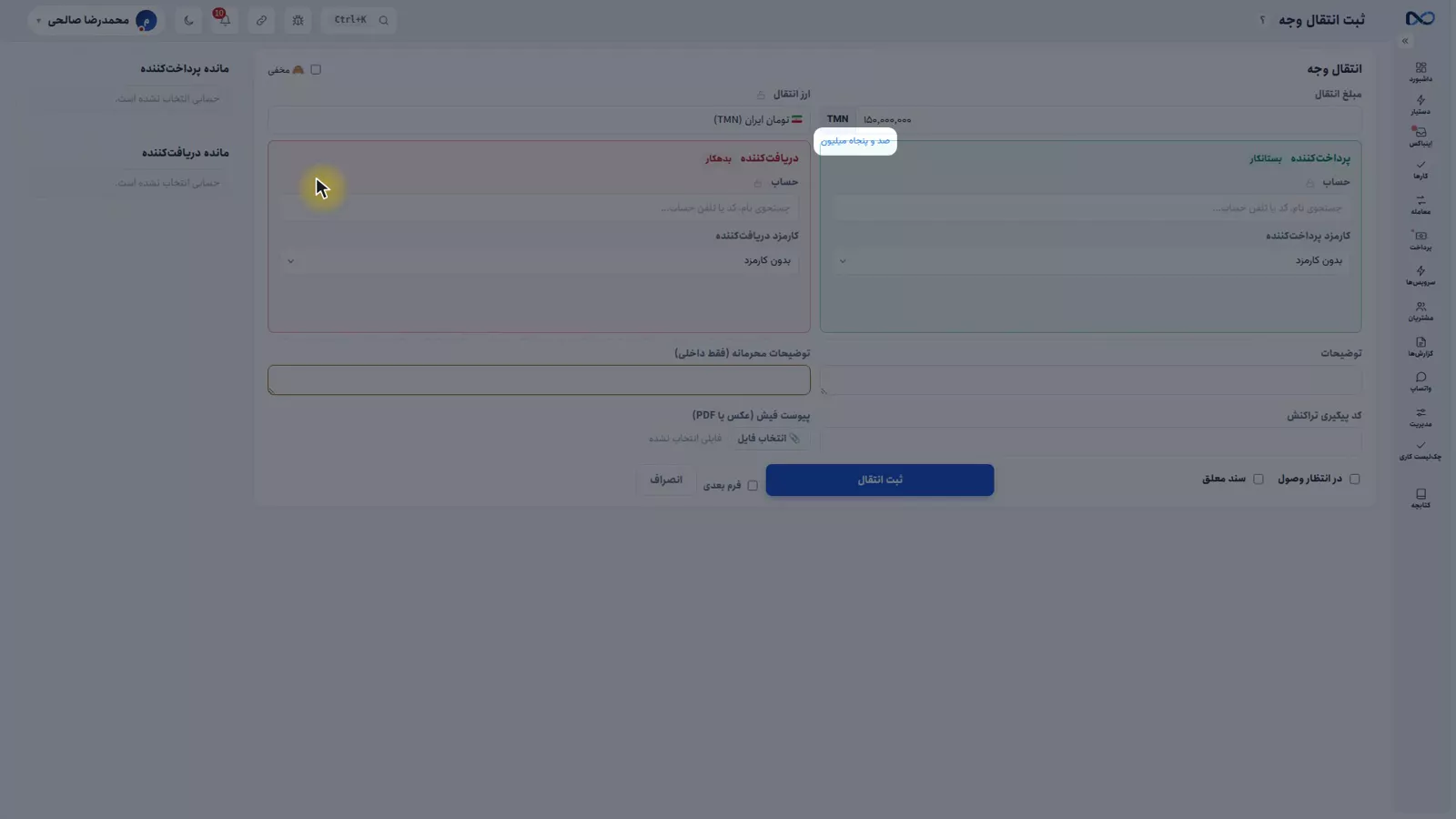 فۆڕمی گواستنەوەی نێکستۆ بە بڕ، دراو و هەمان بڕ بە نووسین