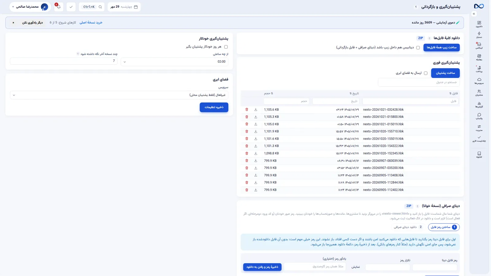صفحهٔ پشتیبانها در نکستو با دکمهٔ ساخت پشتیبان و فهرست نسخهها با تاریخ و حجم