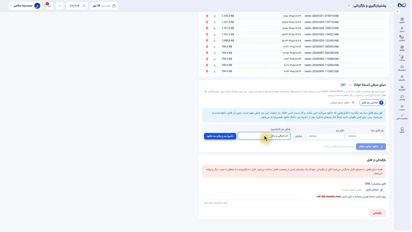 کارت دیتای صرافی در نکستو با دو قدم ساختن رمز فایل و دانلود