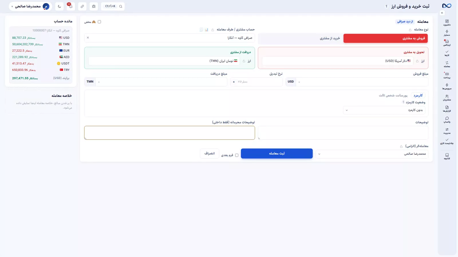 فرم ثبت معامله در نکستو با مشتری، نوع معامله و دو ارز انتخاب‌شده