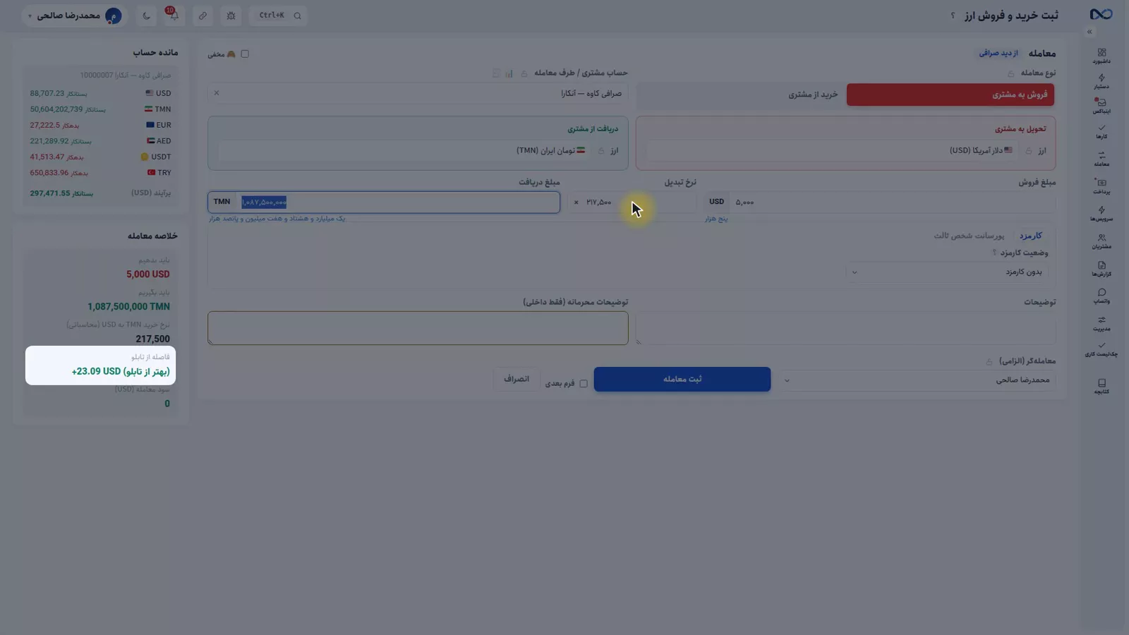 پنل خلاصهٔ معامله در نکستو با سطر فاصله از تابلو کنار فرم