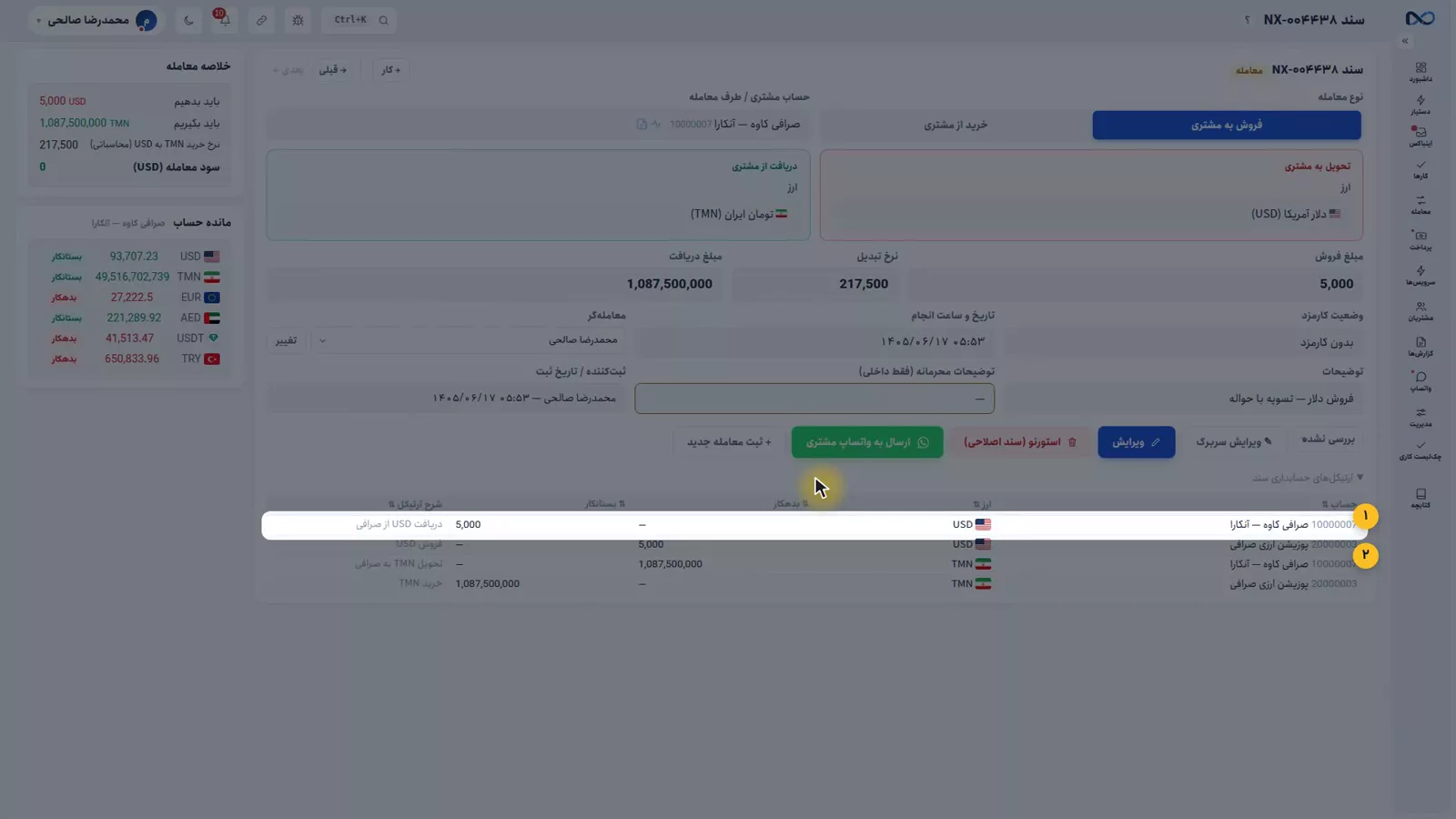 صفحهٔ سند معامله در نکستو با چهار آرتیکل حسابداری به تفکیک ارز