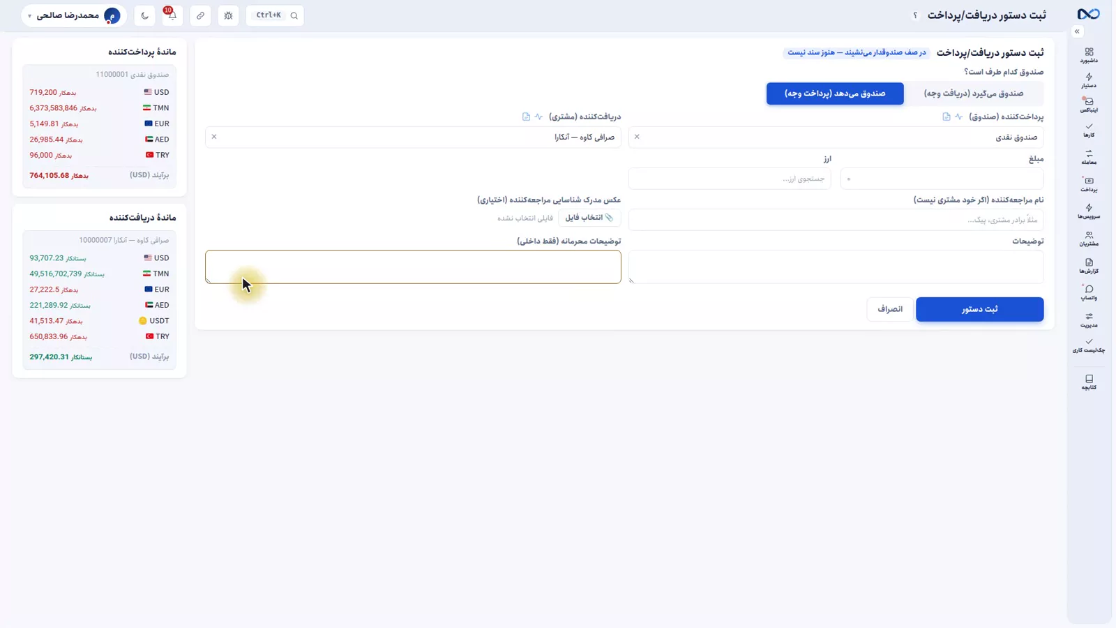 فرم دستور صندوق در نکستو با جهت، مبلغ، ارز و نام مراجعهکننده