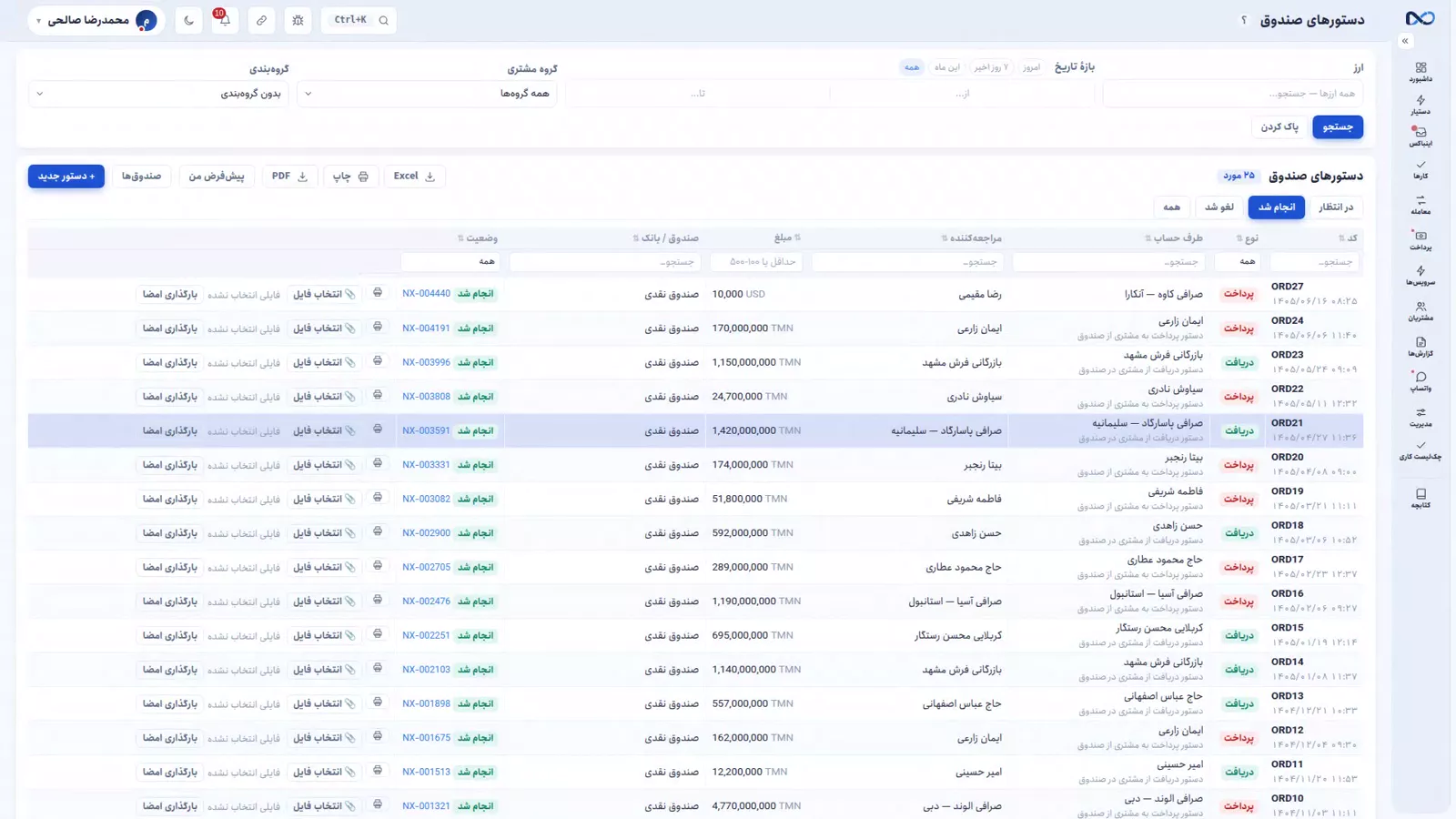 دستور اجراشده در نکستو با وضعیت انجام شد، کد سند و نشان رسید امضاشده