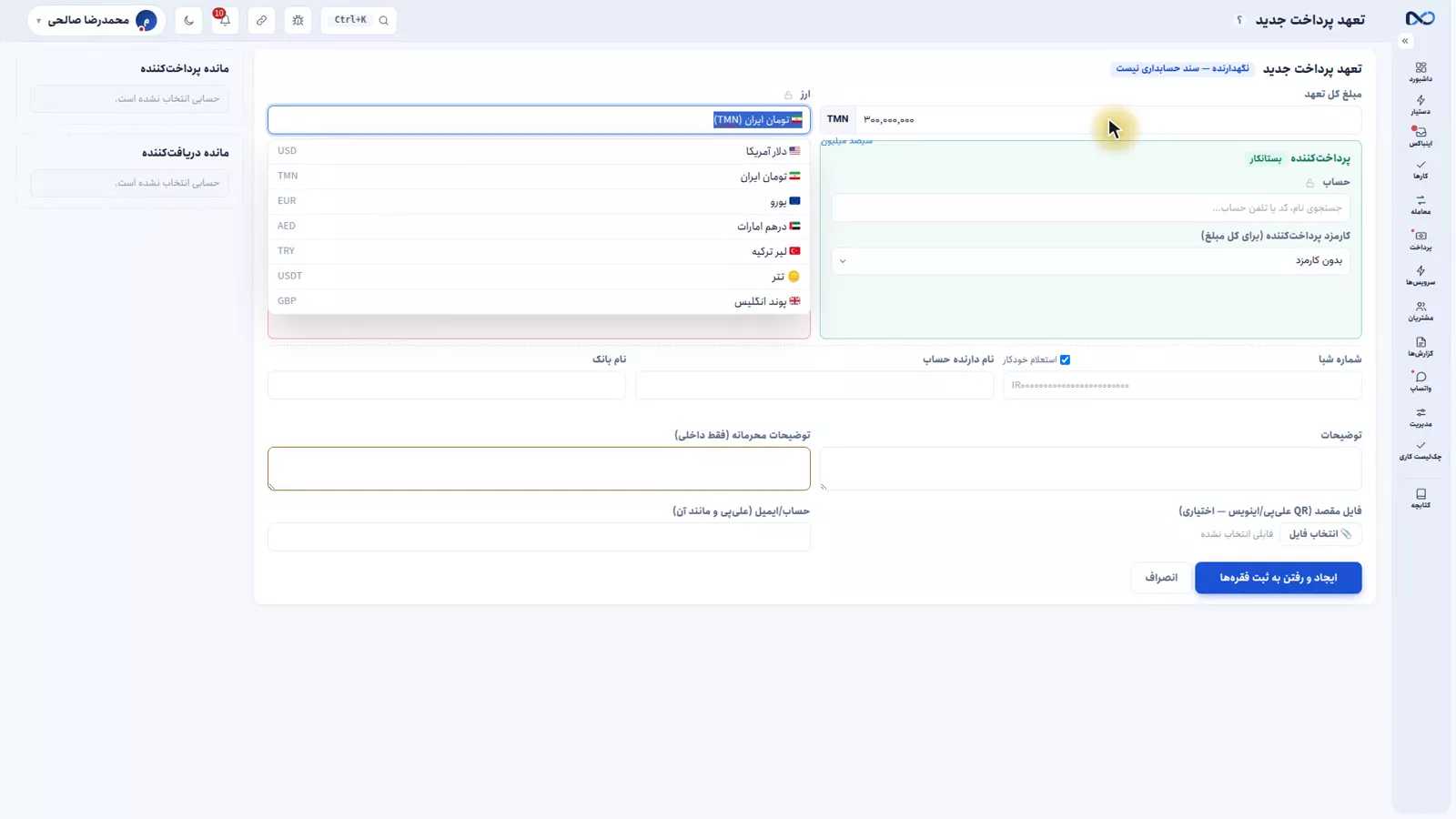 فرم تعهد پرداخت در نکستو با مبلغ کل و ارز در بالای صفحه