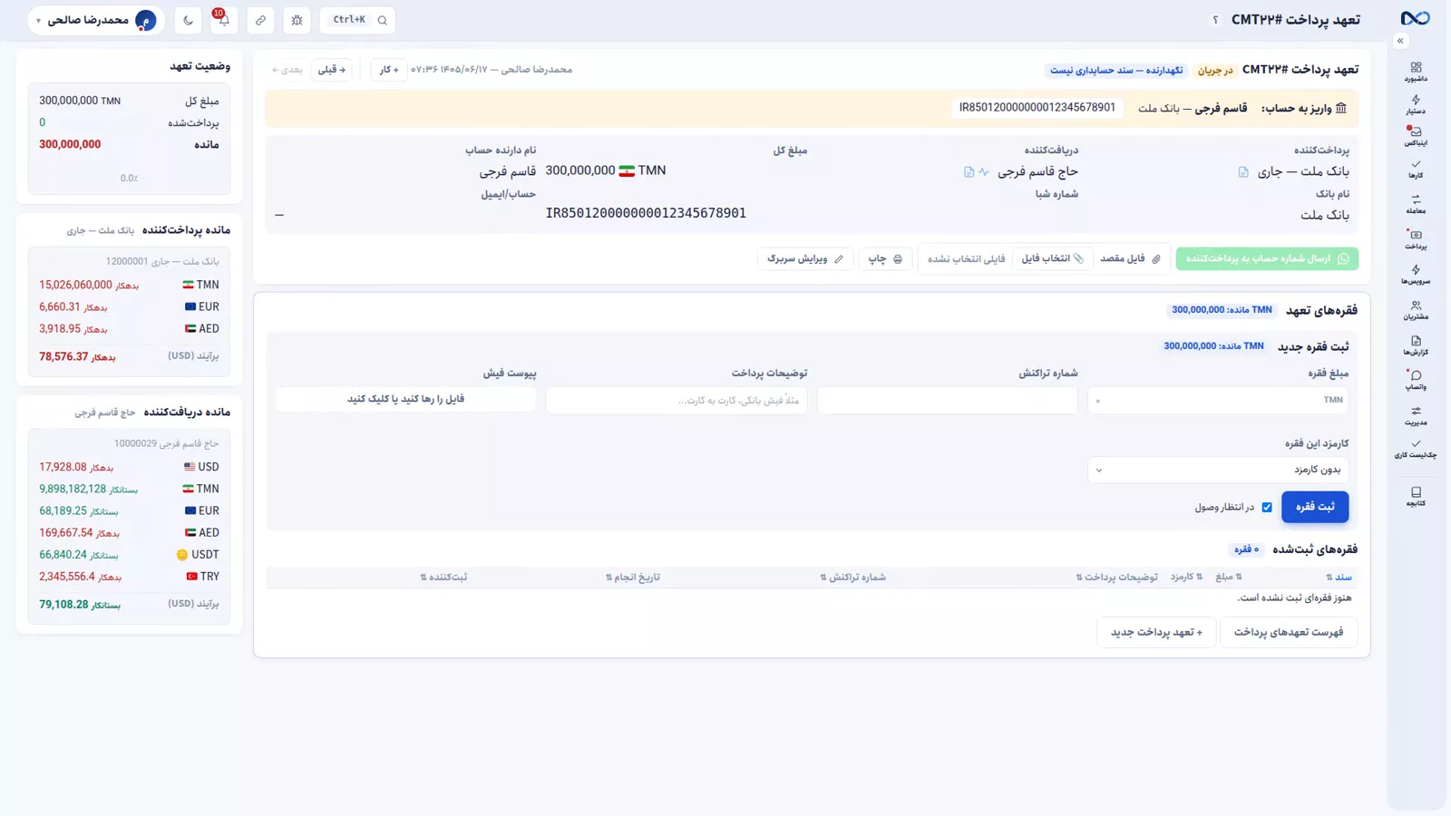 صفحهٔ تعهد پرداخت در نکستو با سه عدد مبلغ کل، پرداخت‌شده و مانده