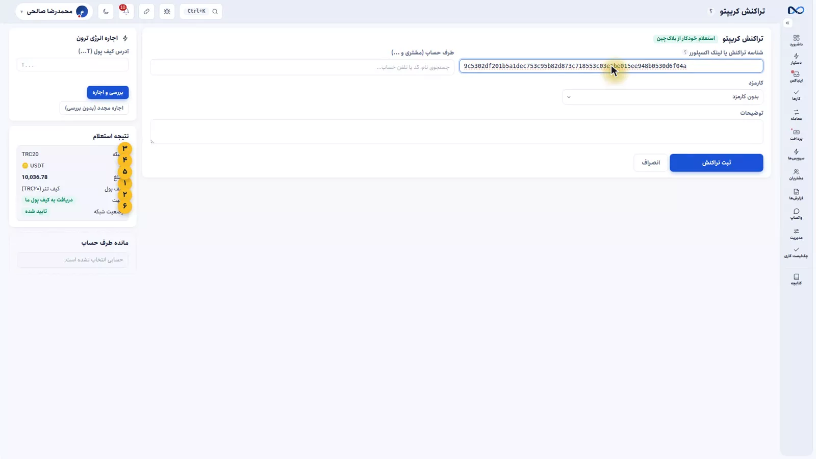 نتیجهٔ استعلام تراکنش کریپتو در نکستو با شبکه، ارز، مبلغ و دو سر تراکنش