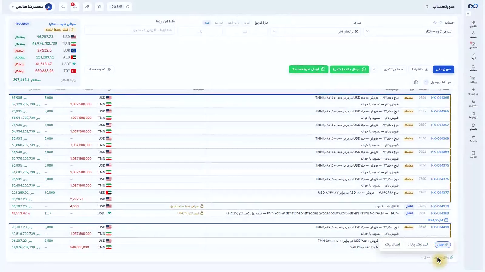 صفحهٔ پرتال فقط‌خواندنی نکستو از دید مشتری بدون منو و بدون ستون محرمانه
