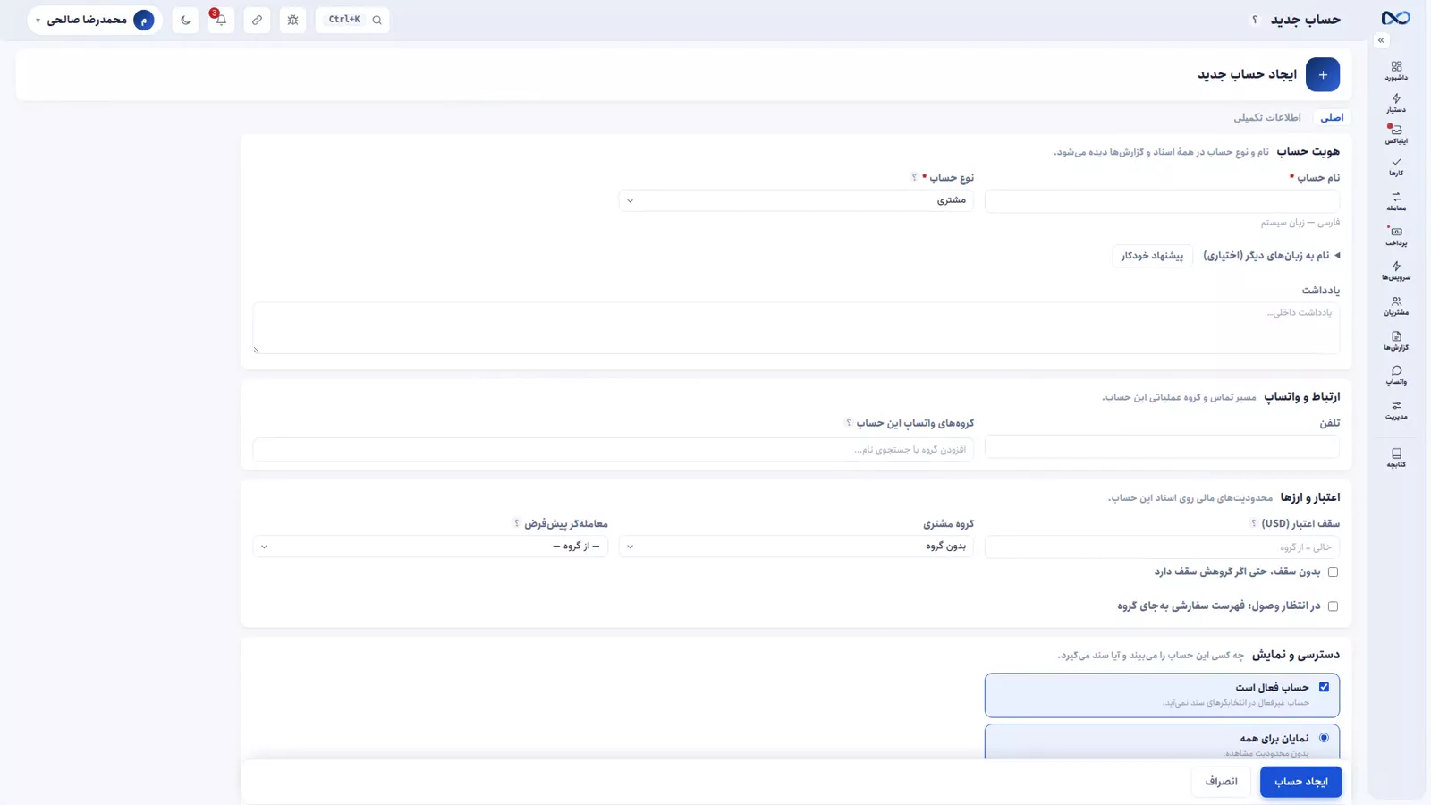 فرم ساخت حساب در نکستو با انتخاب نوع حساب از میان دسته‌ها