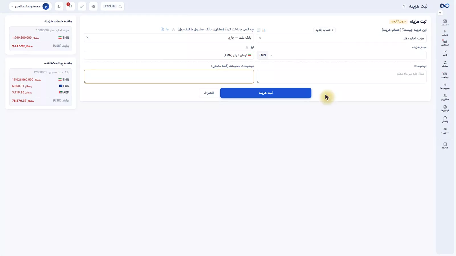 فرم ثبت هزینه در نکستو با سرفصل، حساب پرداخت‌کننده و مبلغ