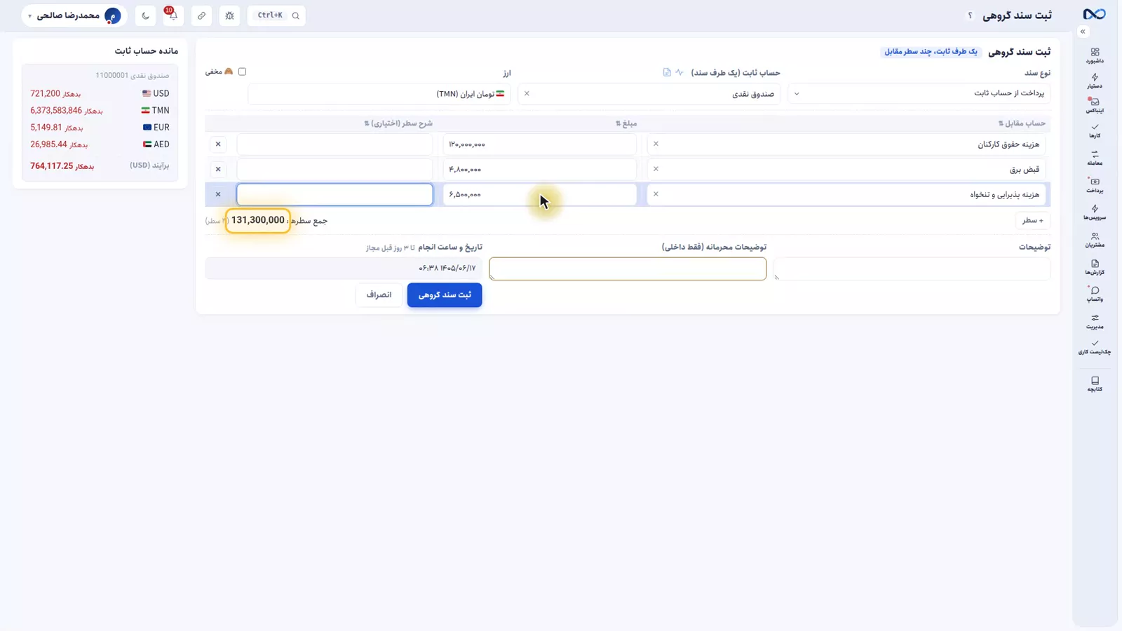فرم سند گروهی در نکستو با طرف ثابت صندوق و چند سطر هزینه