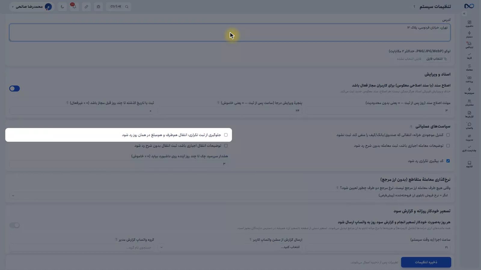 بخش محافظهای تنظیمات نکستو با پنج تیک کنترل اشتباههای رایج