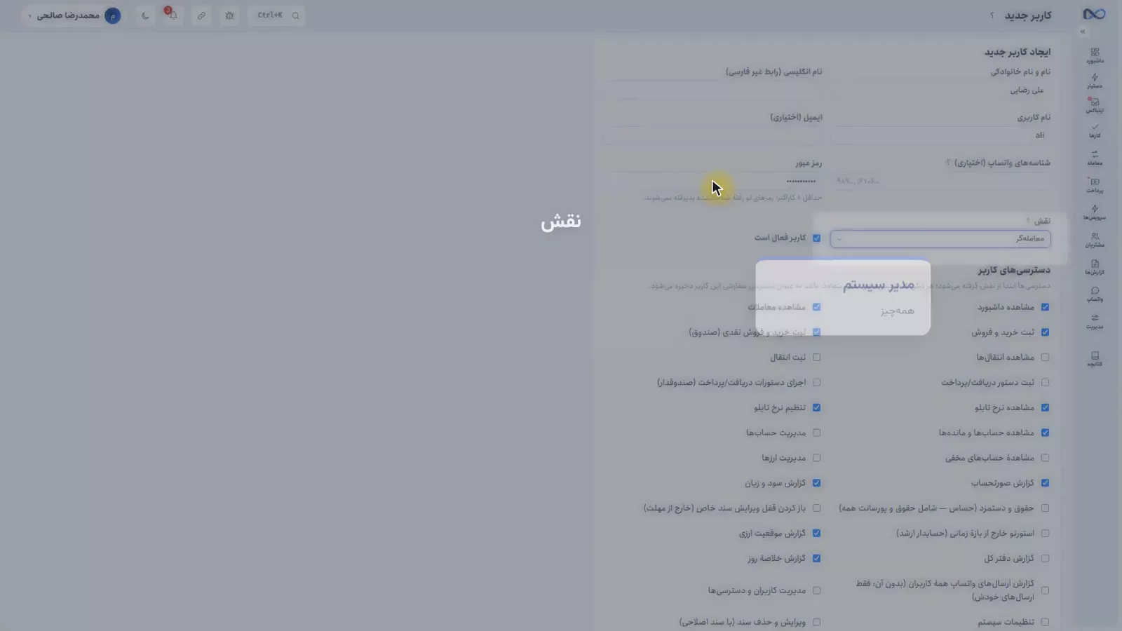 فرم ساخت کاربر جدید در نکستو با فیلدهای نام، نام کاربری، رمز و نقش