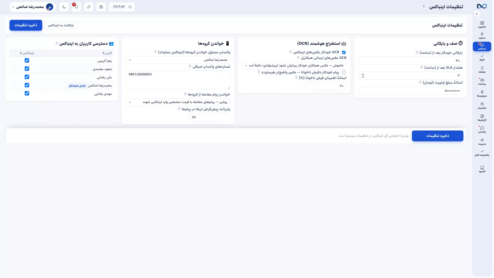 کلید سرویسهای ابری نکستو در صفحهٔ تنظیمات برای خاموشکردن استعلامها