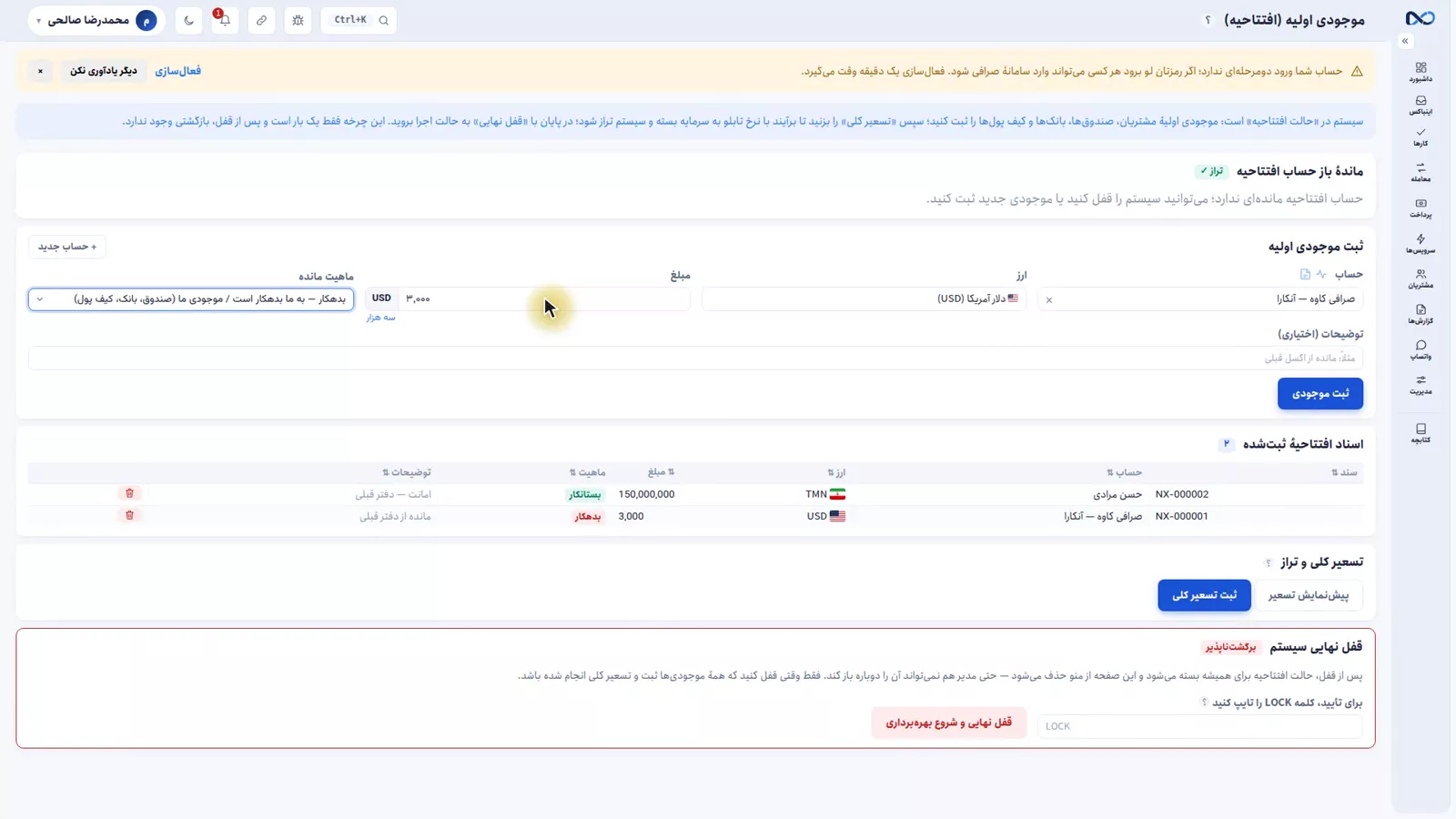 فرم مانده افتتاحیه در نکستو با انتخاب حساب مشتری، ارز دلار و مبلغ