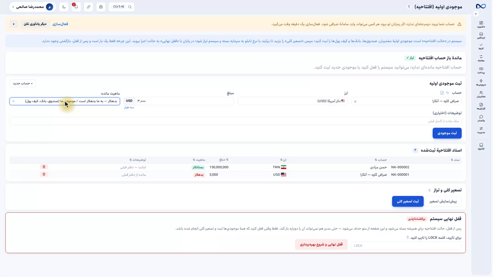 فیلد ماهیت مانده در صفحهٔ افتتاحیه نکستو با دو گزینهٔ بدهکار و بستانکار