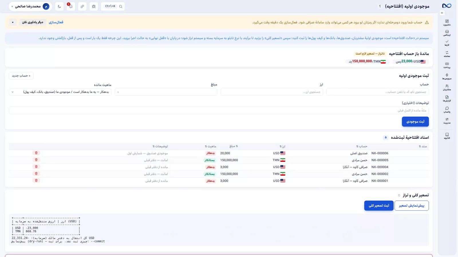 پیشنمایش تسعیر کلی در صفحهٔ افتتاحیه نکستو پیش از ثبت سند