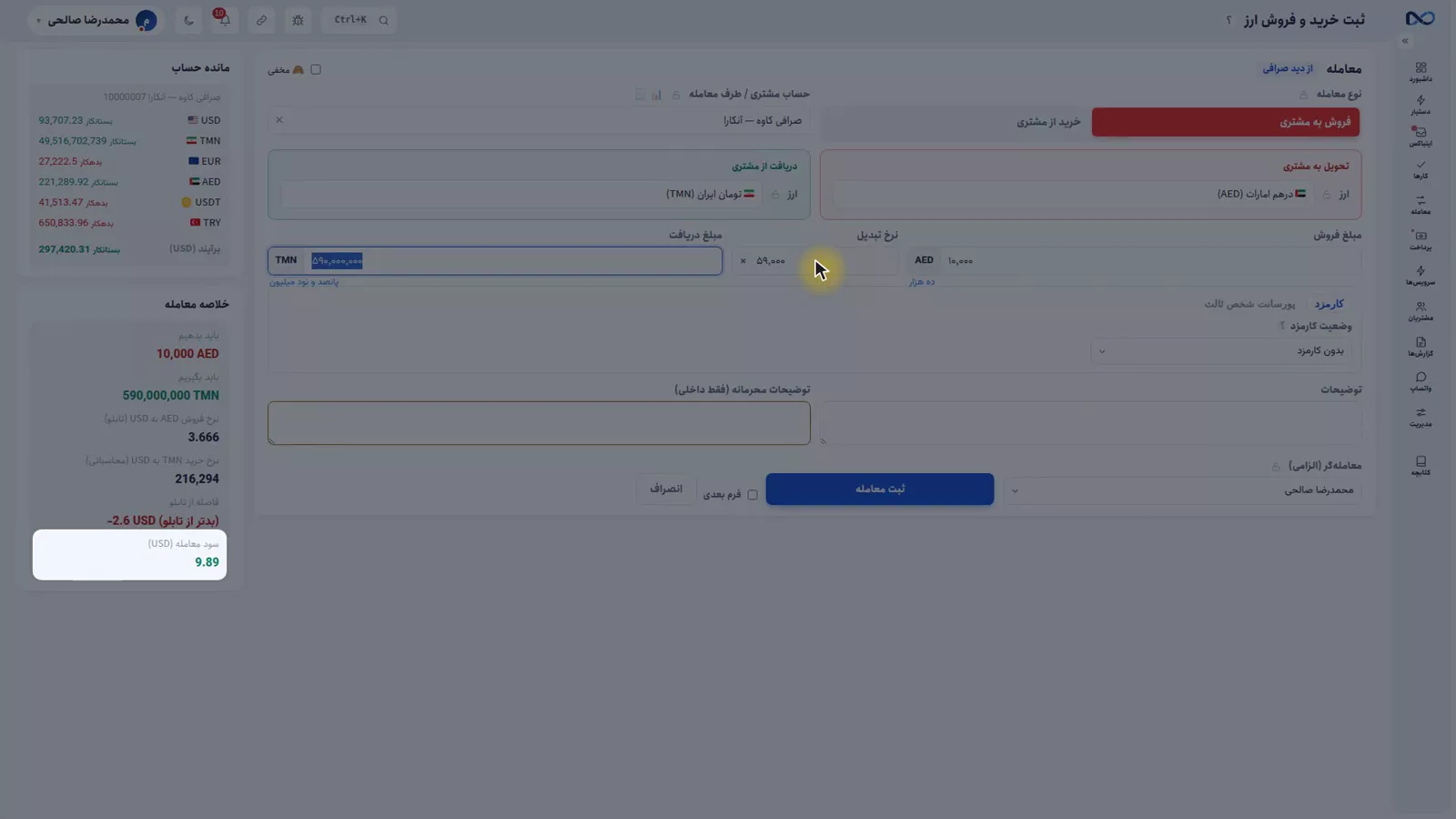 پنل خلاصهٔ معامله در نکستو با دو سطر فاصله از تابلو و سود معامله