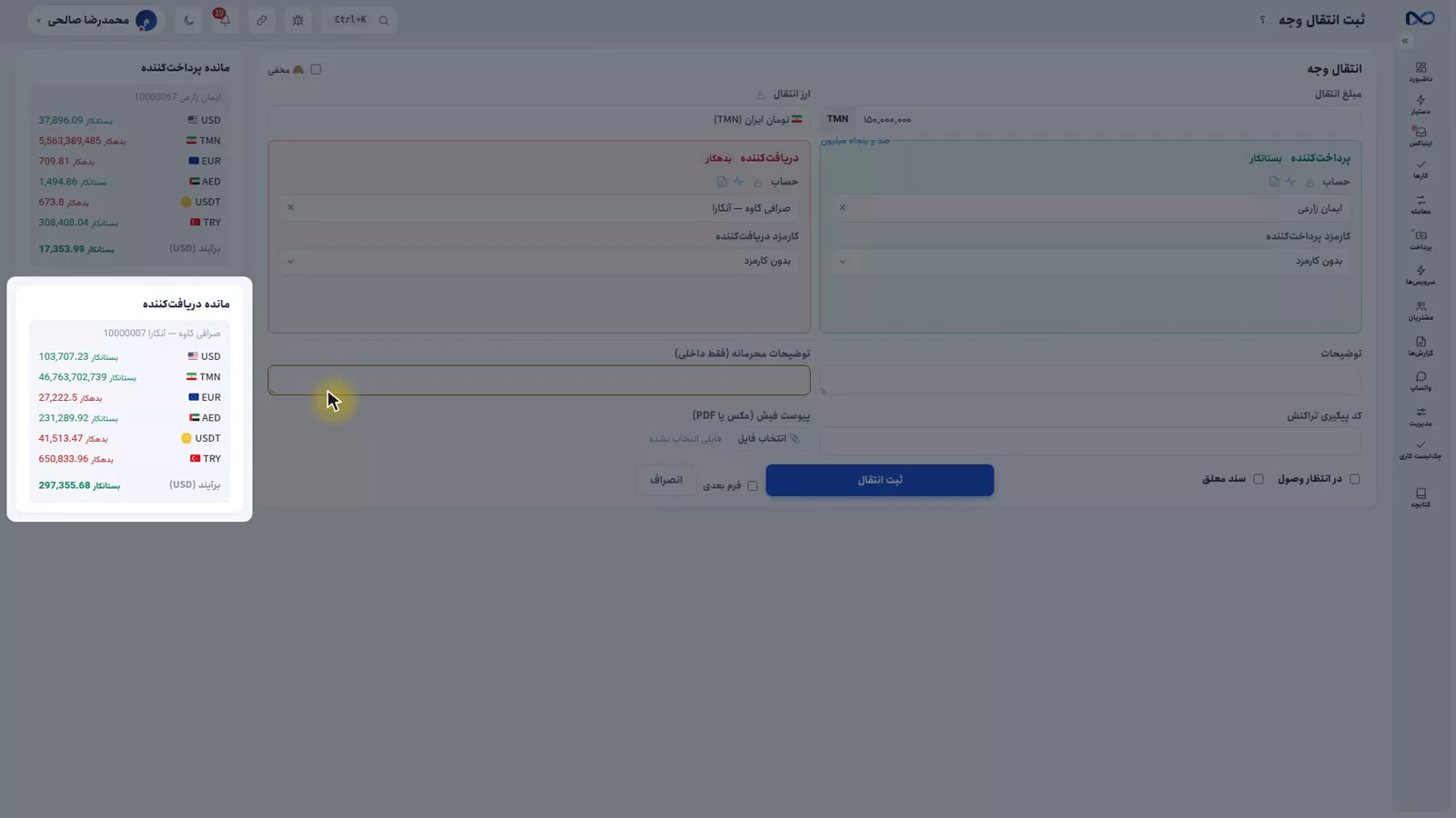 فرم انتقال وجه در نکستو با بلوک پرداخت‌کننده و بلوک دریافت‌کننده