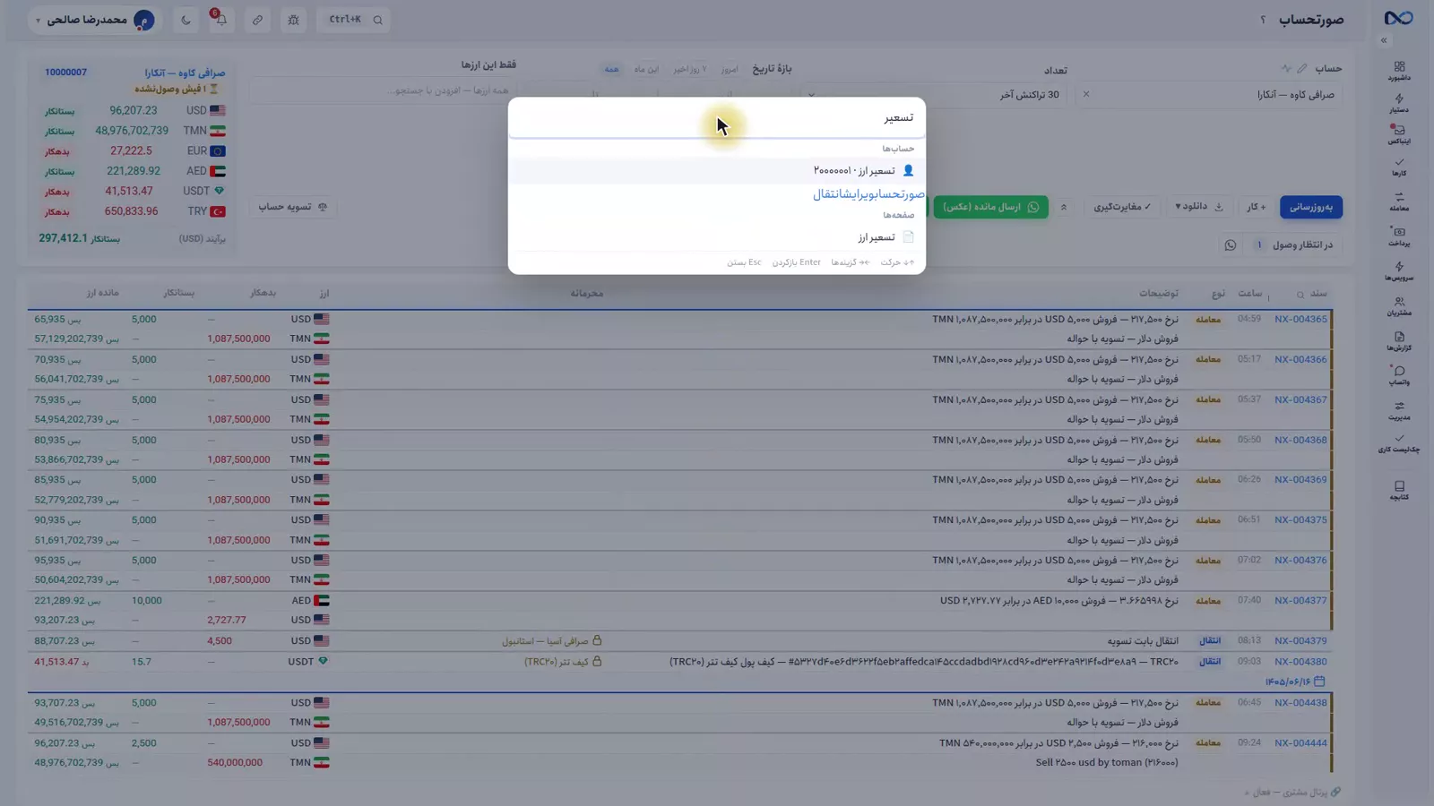 پنجرهٔ جستجوی سریع Ctrl+K در نکستو با نتیجهٔ جستجوی نام مشتری