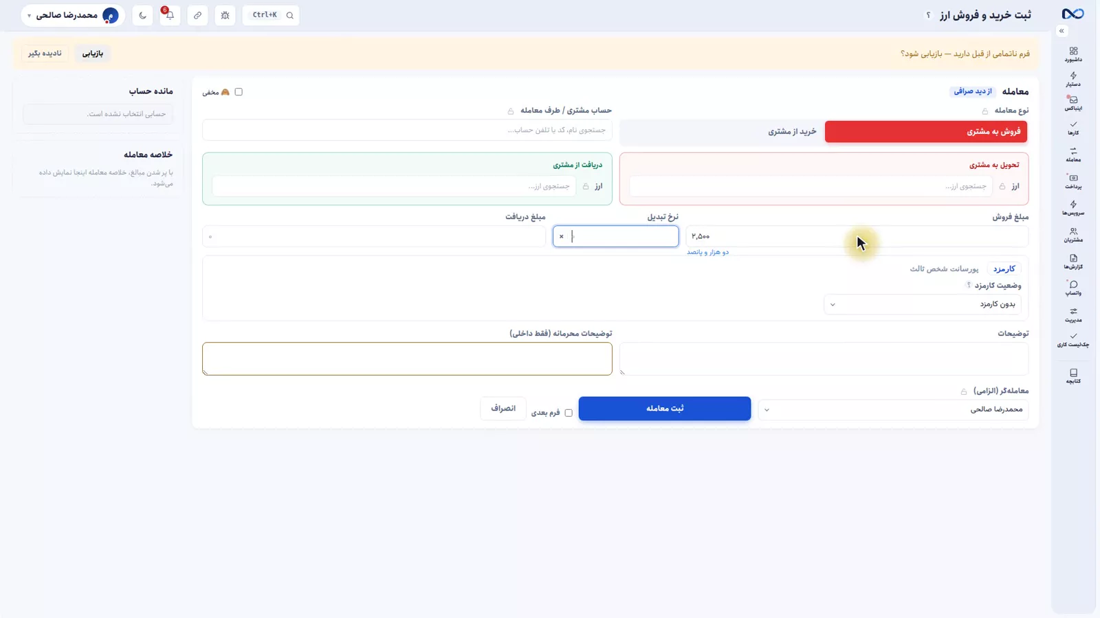 پیام بازیابی فرم ناتمام در فرم معاملهٔ نکستو
