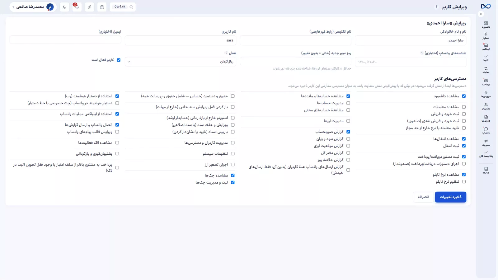 فهرست کاربران نکستو با تیک کاربر فعال و وضعیت غیرفعال