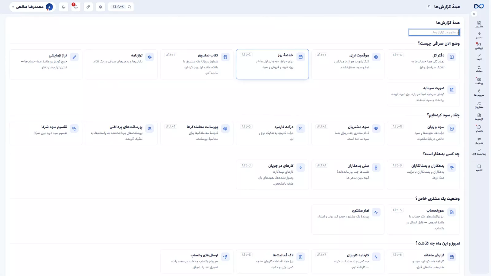 اینباکس واتساپ نکستو با فیش‌های رسیده از مشتریان