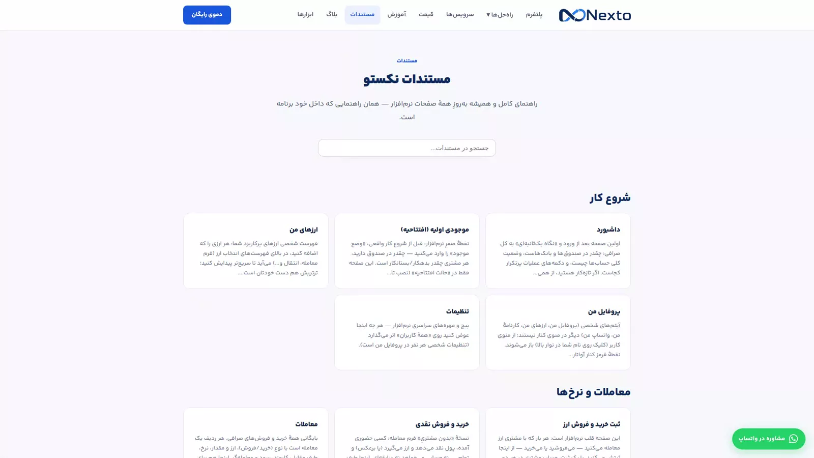 نوار بالای صفحه در نکستو با علامت سؤال راهنما و دکمهٔ گزارش مشکل