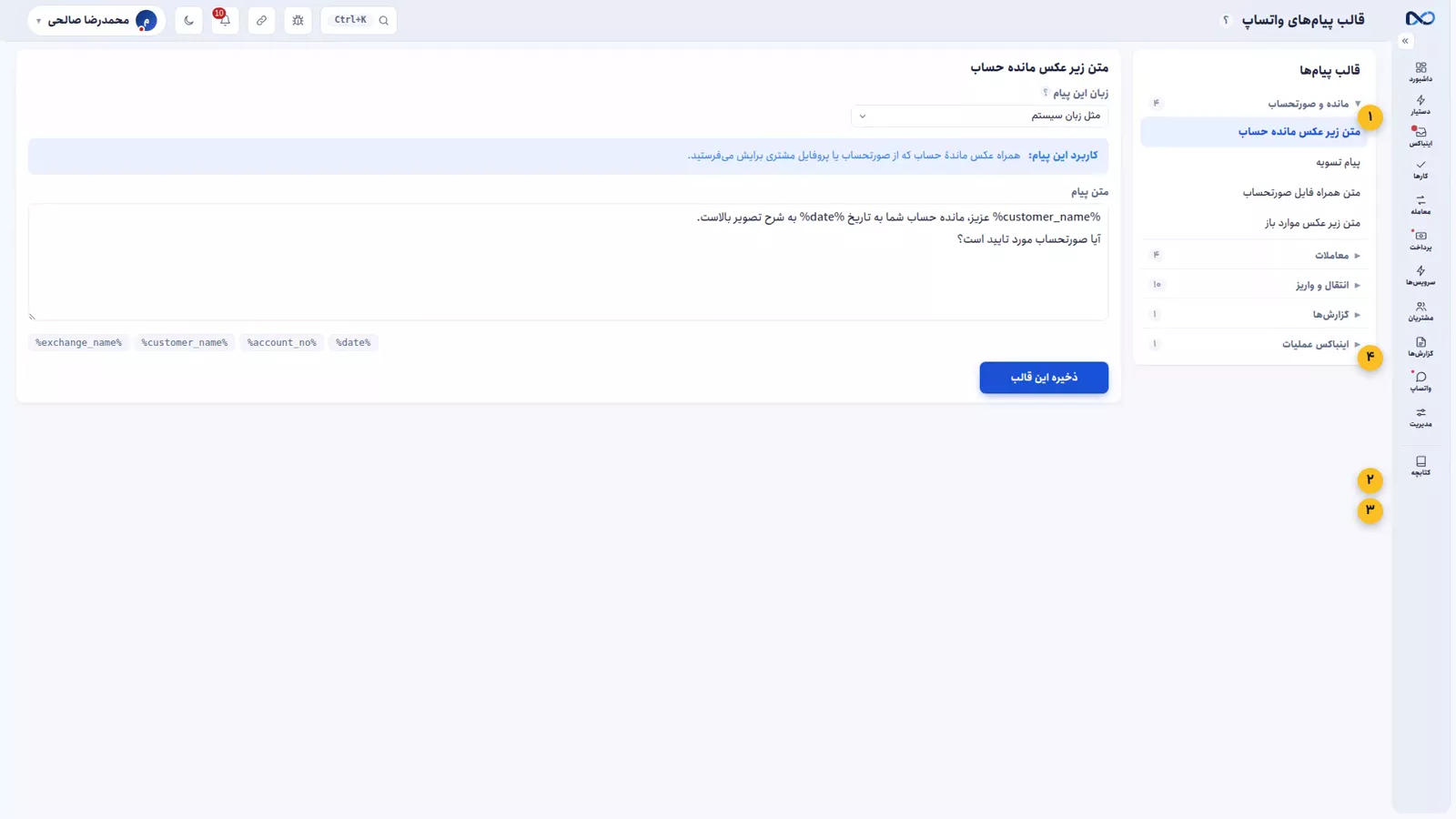 صفحهٔ قالب‌های واتساپ در نکستو با فهرست قالب‌های آماده