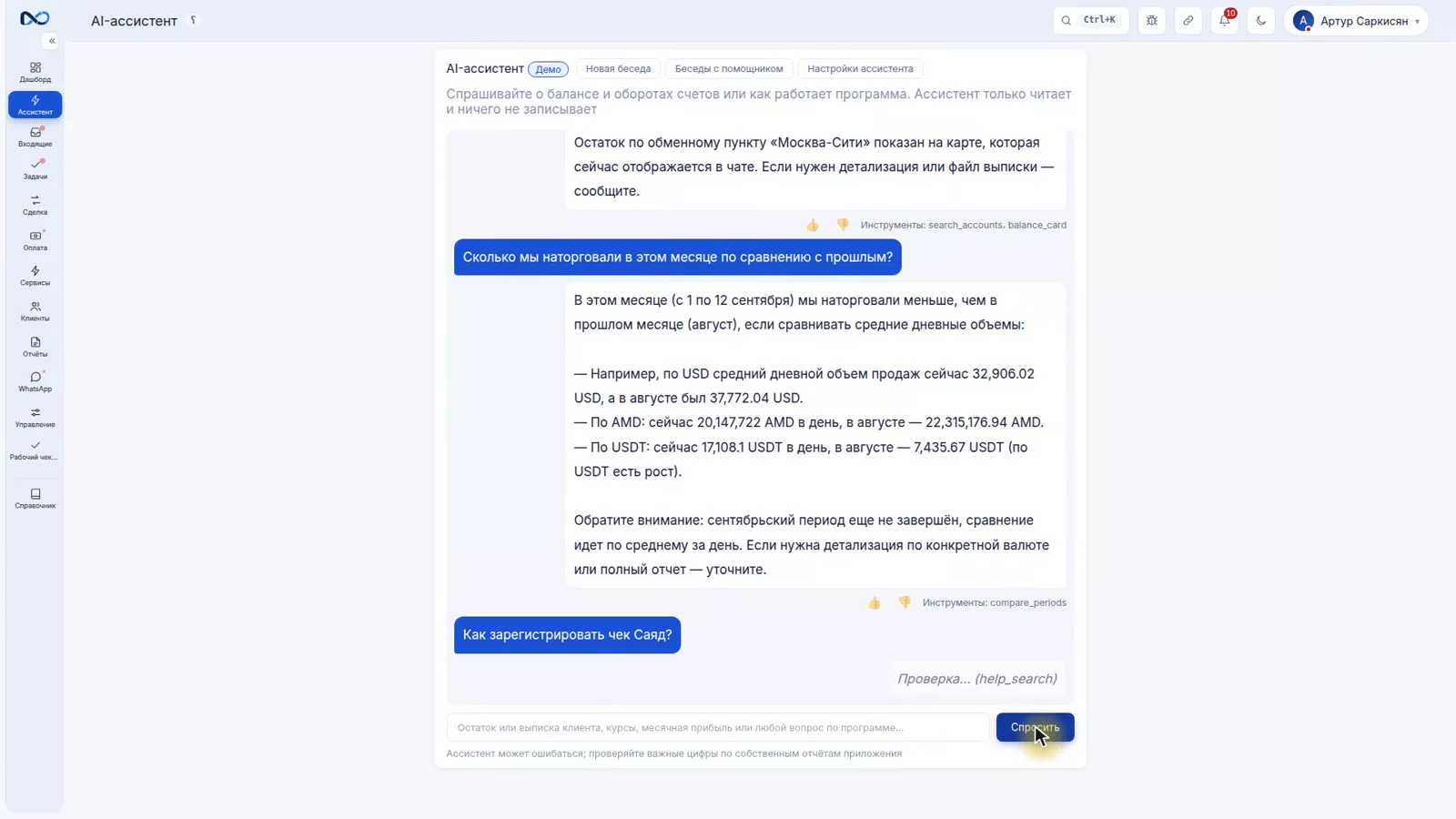 Ответ ассистента Nexto на учебный вопрос о регистрации чека Сайяди