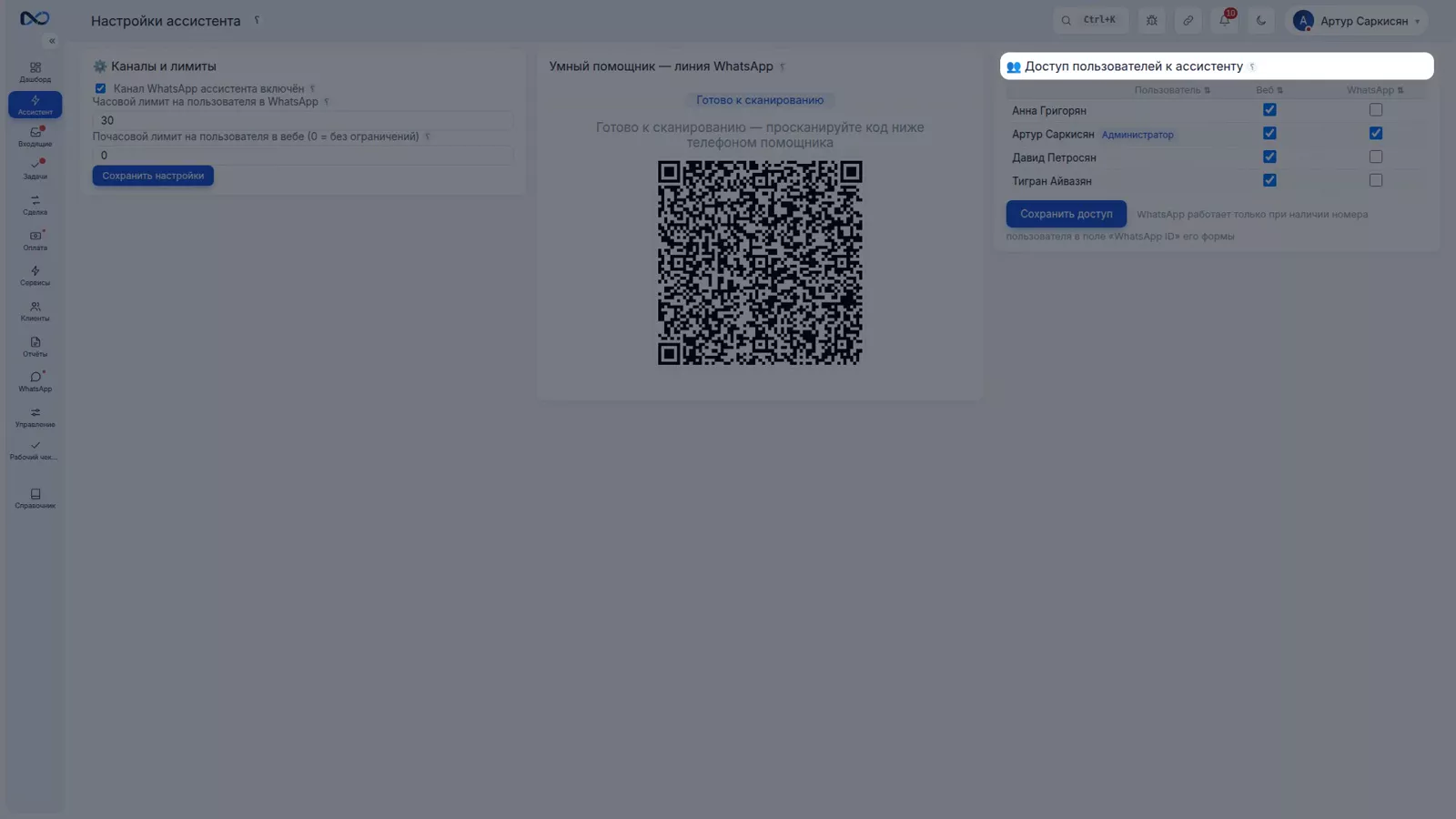 Настройки ассистента Nexto с отдельной линией WhatsApp и условием по номерам сотрудников