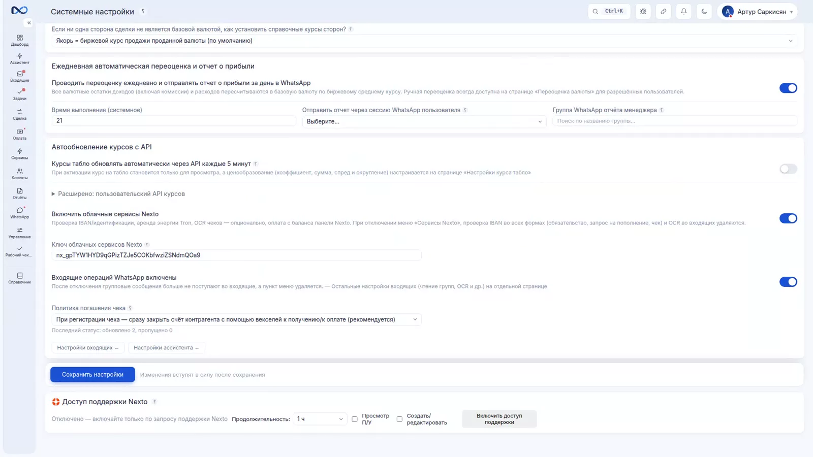 Карточка временного доступа поддержки в настройках Nexto со сроком и необязательными галочками