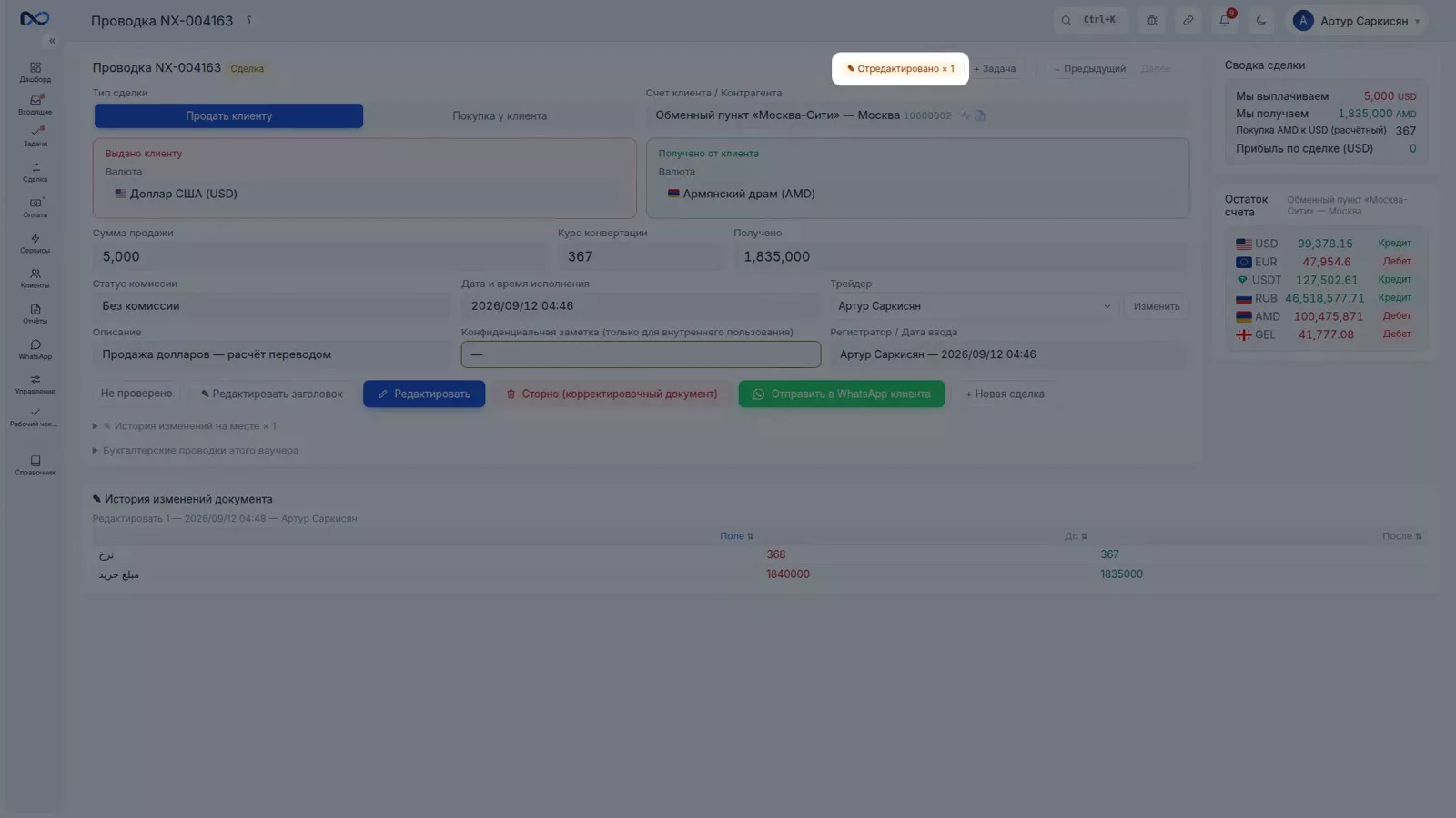 История редактирования документа в Nexto со значением до и после, пользователем и временем