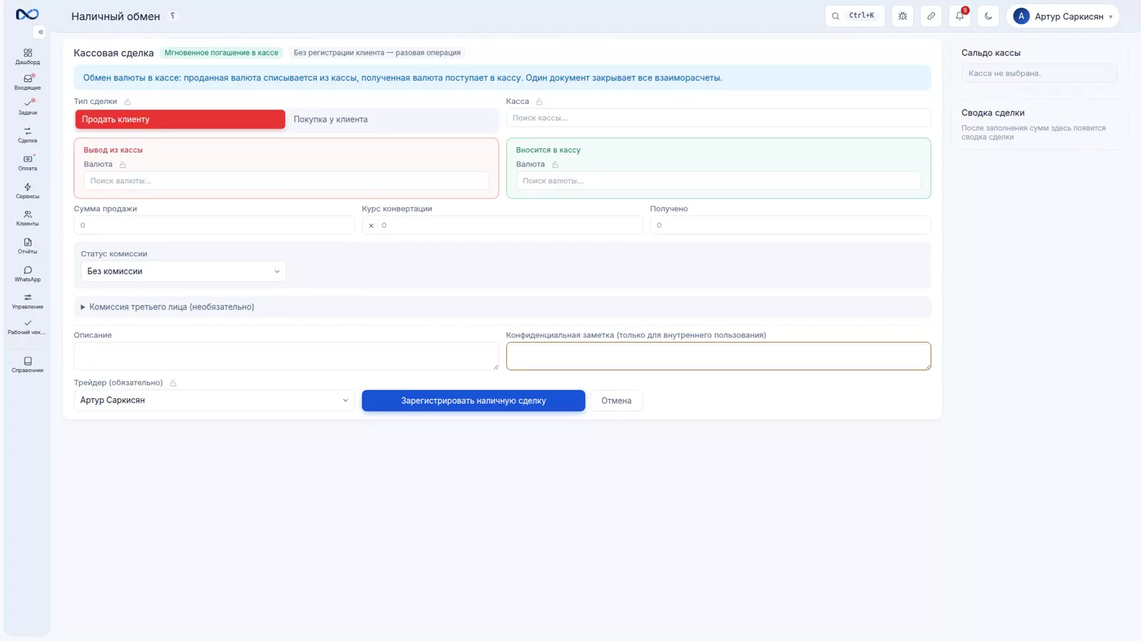 Форма наличной сделки в Nexto с выбором кассы окошка и отображением остатка