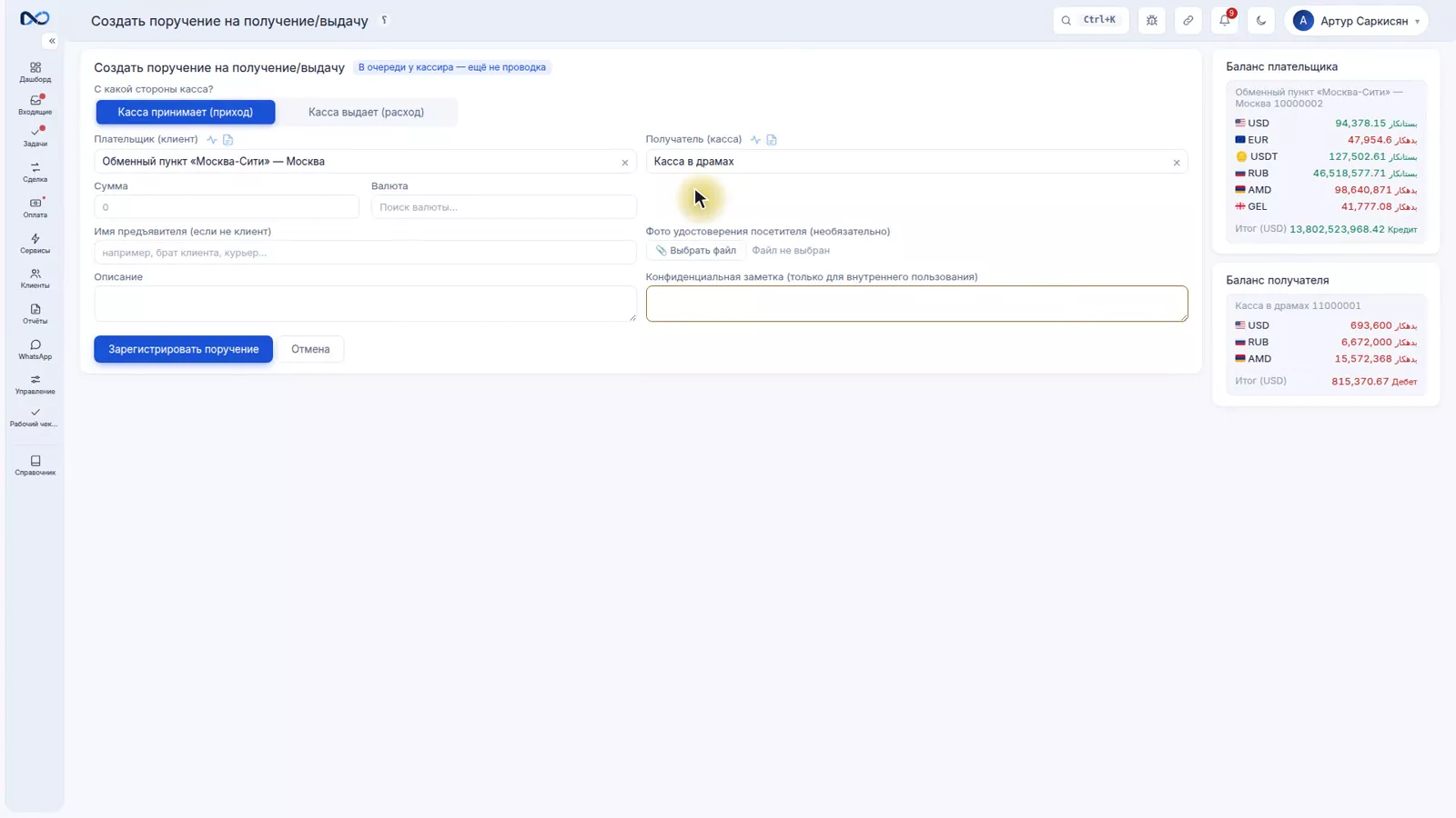 Форма кассового поручения в Nexto с направлением, суммой, валютой и именем посетителя