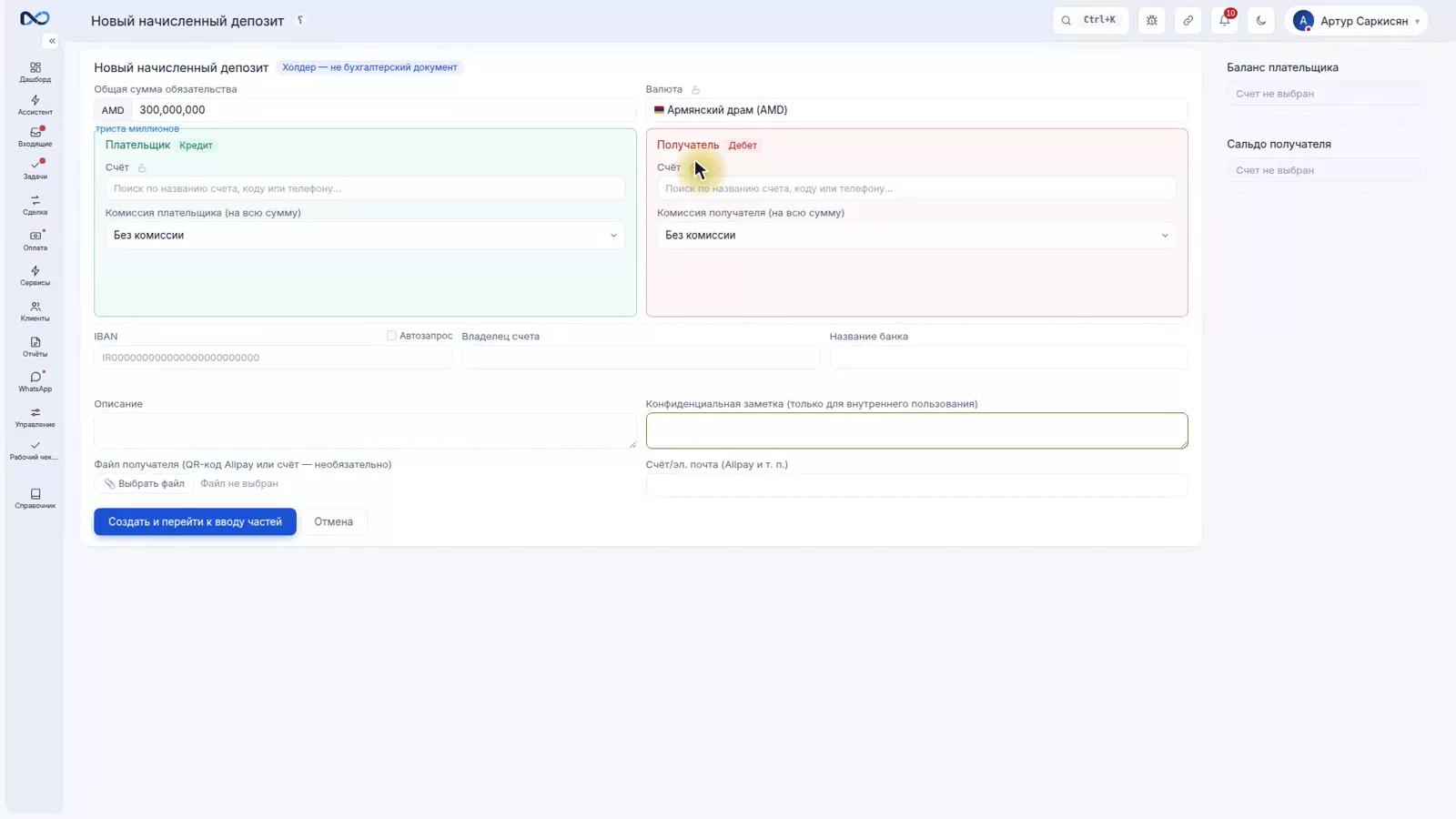 Форма обязательства на выплату в Nexto с общей суммой и валютой в верхней части страницы