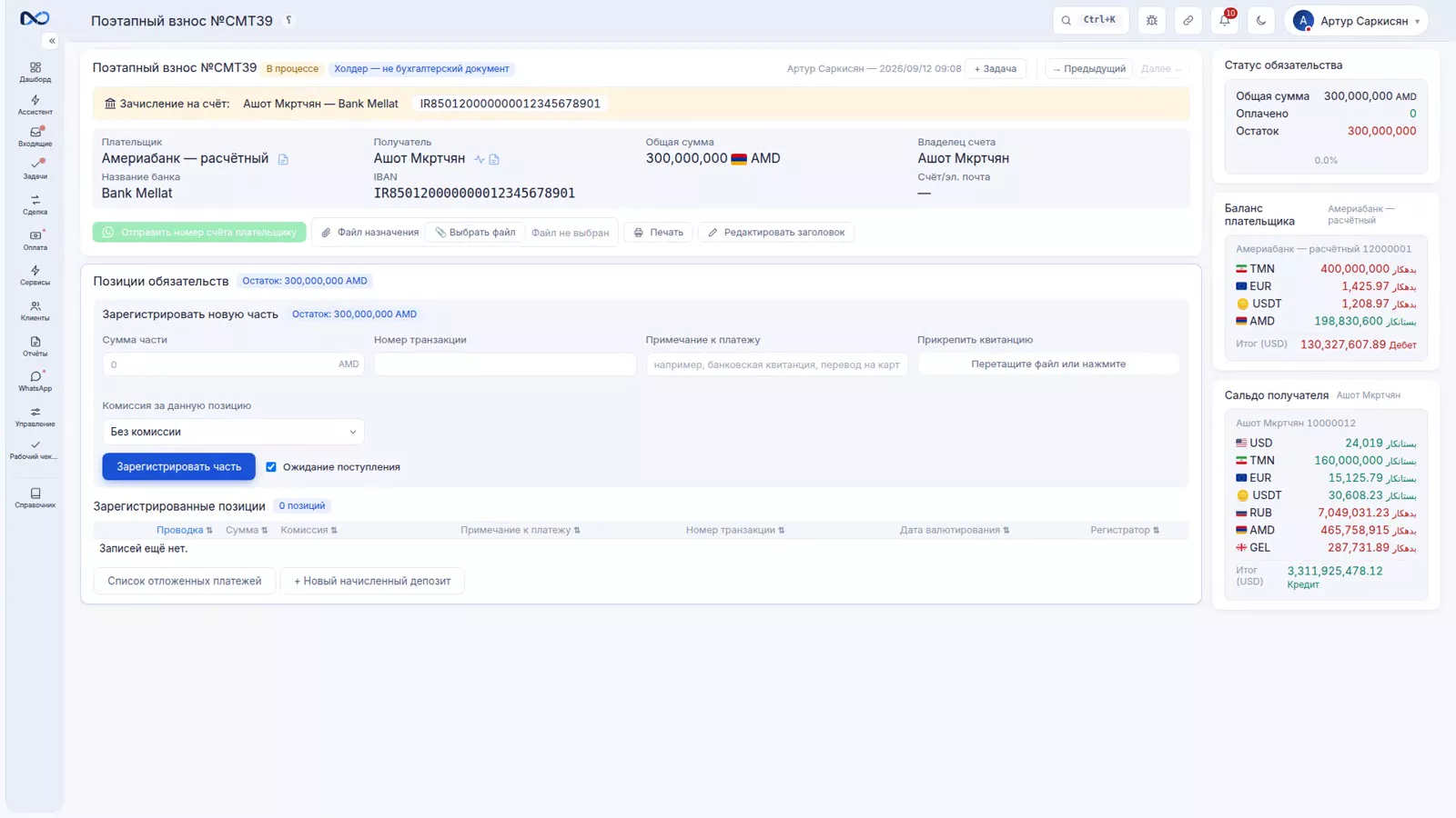 Страница обязательства на выплату в Nexto с тремя числами: общая сумма, выплачено и остаток