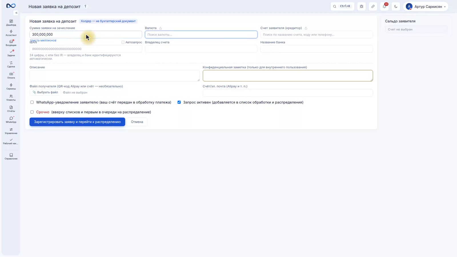 Форма заявки на зачисление в Nexto с суммой, заявителем и IBAN назначения