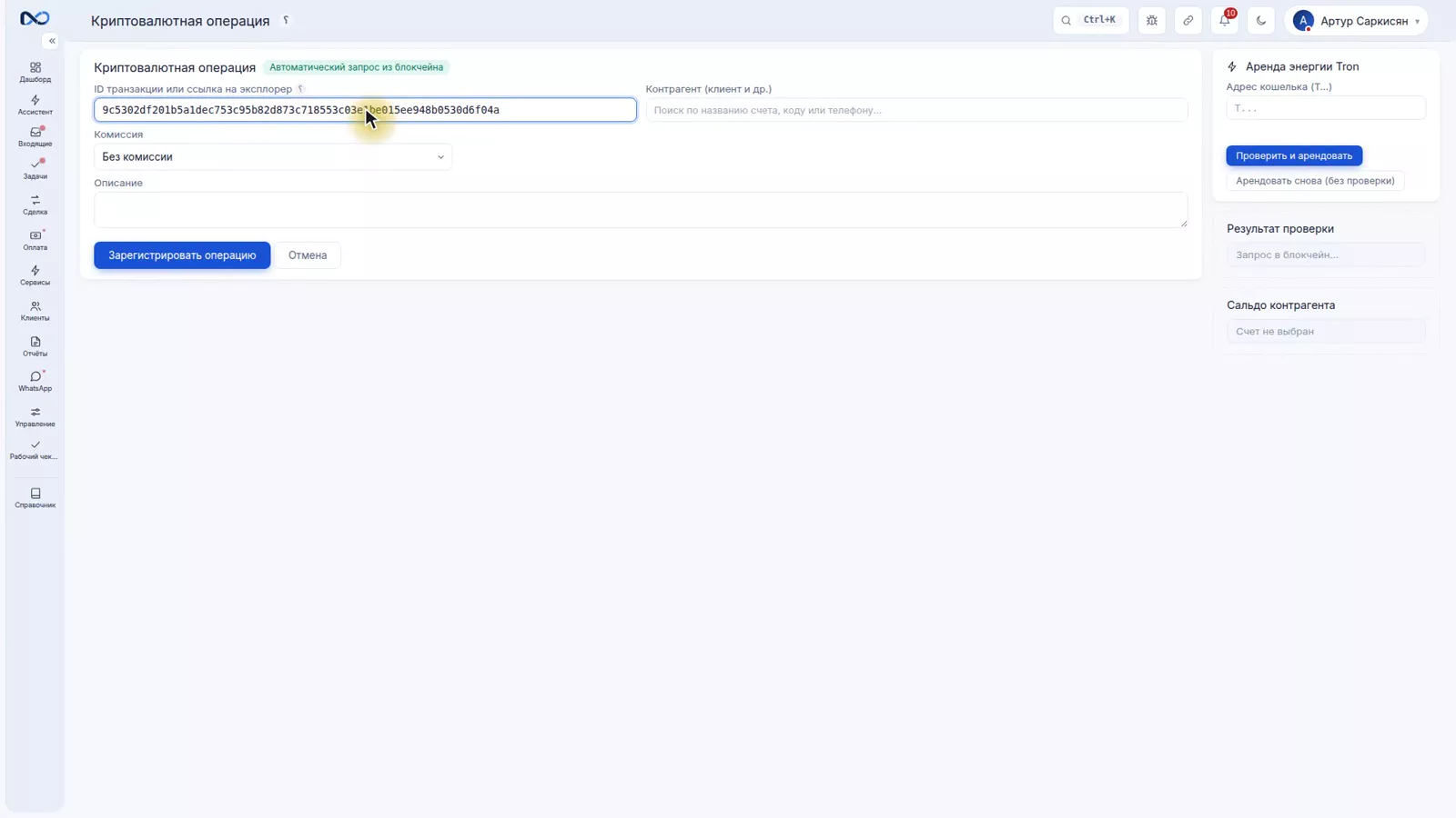 Форма крипто-транзакции в Nexto с полем для вставки хеша транзакции