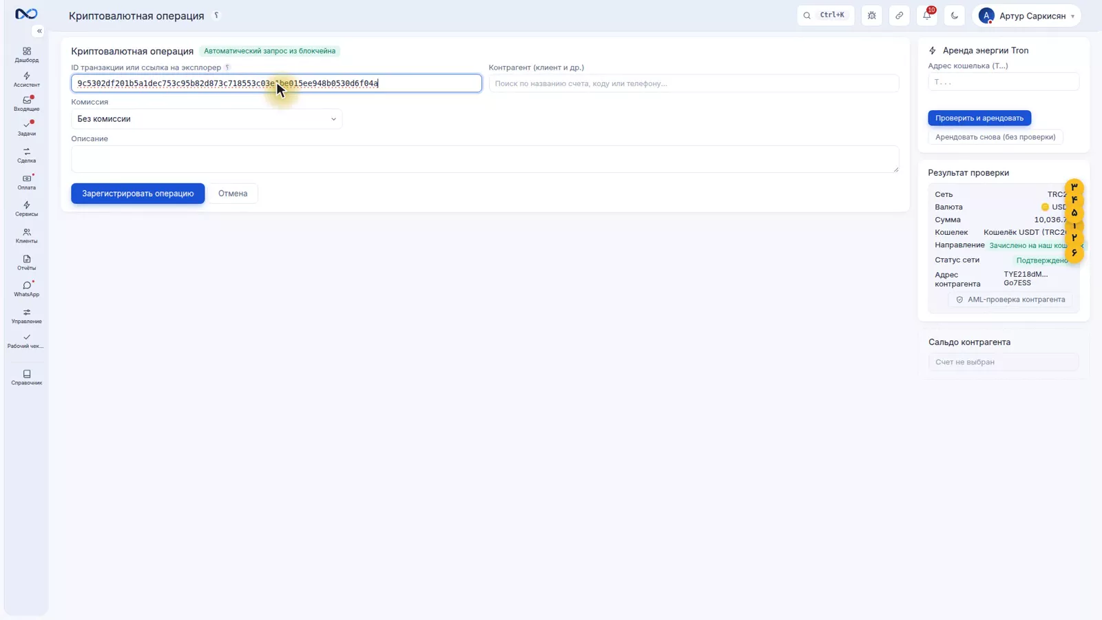 Результат проверки крипто-транзакции в Nexto с сетью, валютой, суммой и двумя сторонами транзакции