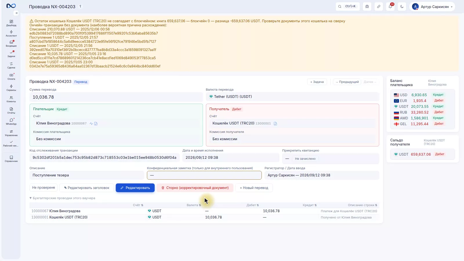 Предупреждение сверки остатка кошелька в Nexto с остатком по учету и остатком в сети