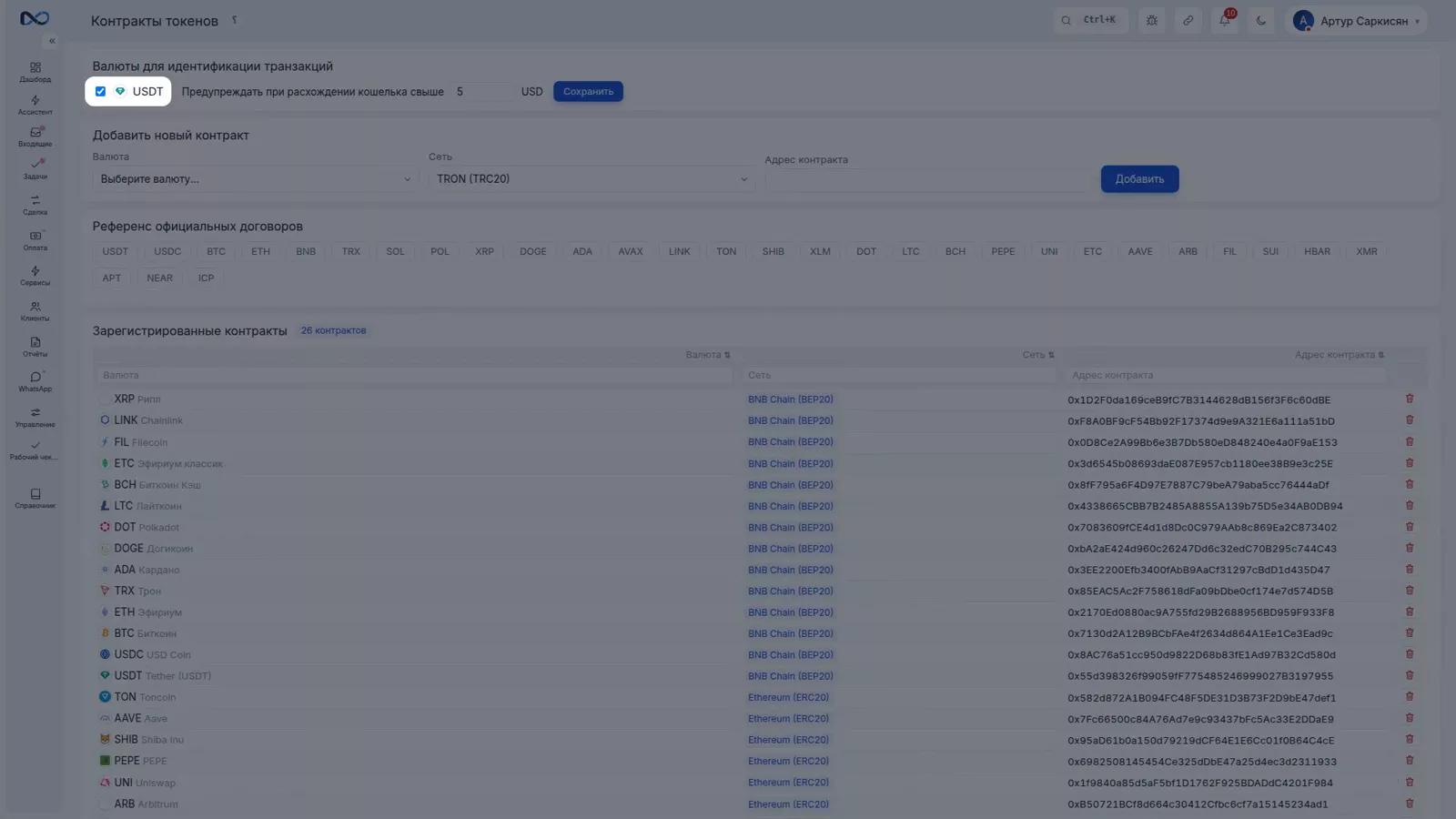 Страница контрактов токенов в Nexto с официальным адресом каждого токена в каждой сети