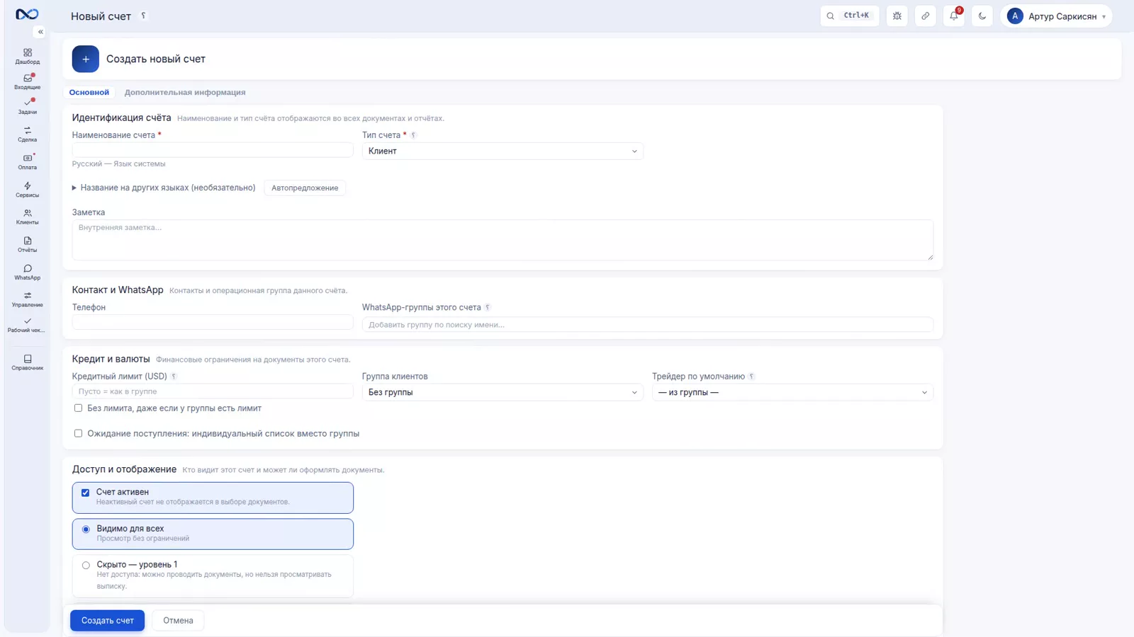 Форма создания счета в Nexto с выбором типа счета среди категорий